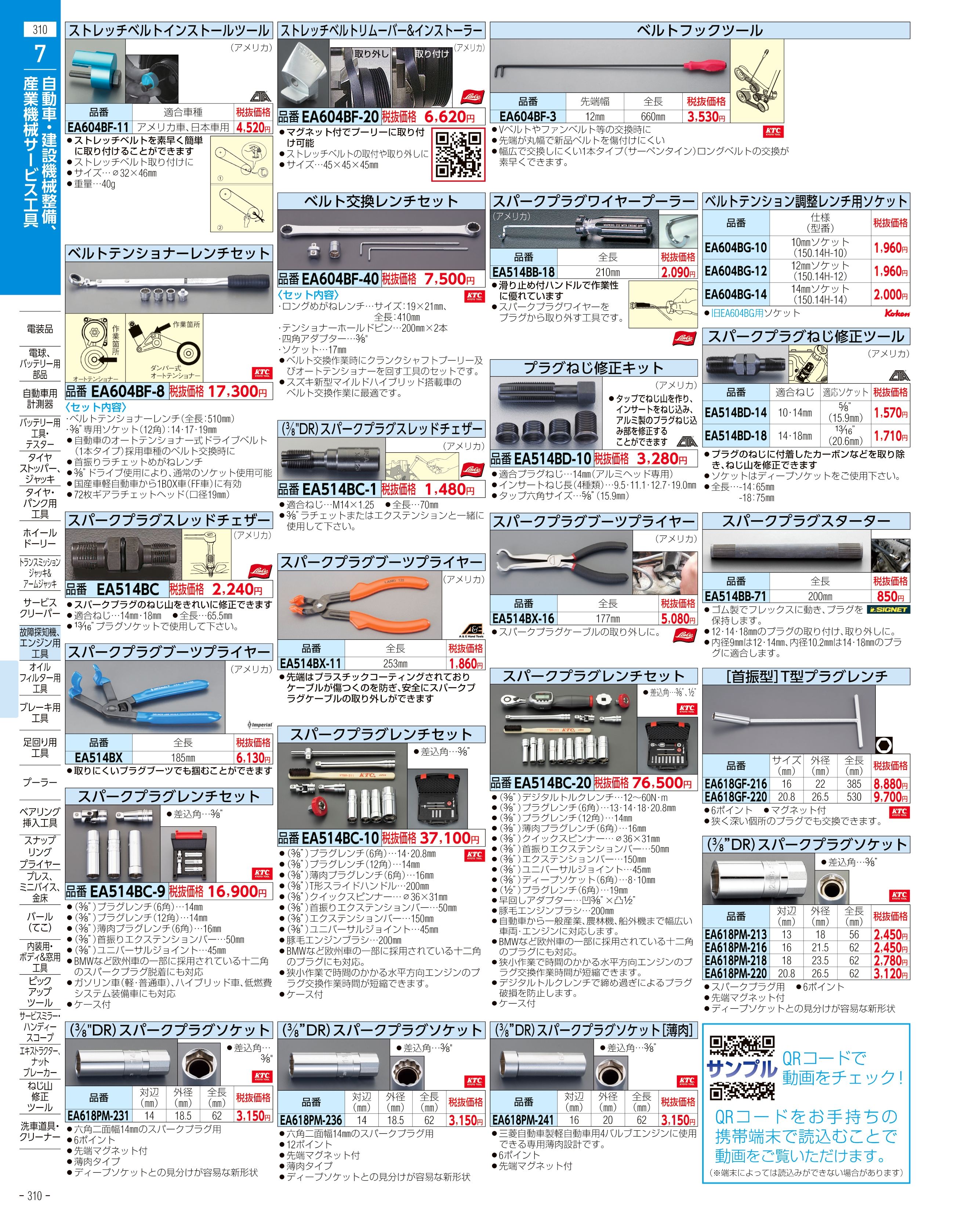 エスコ便利カタログ表紙