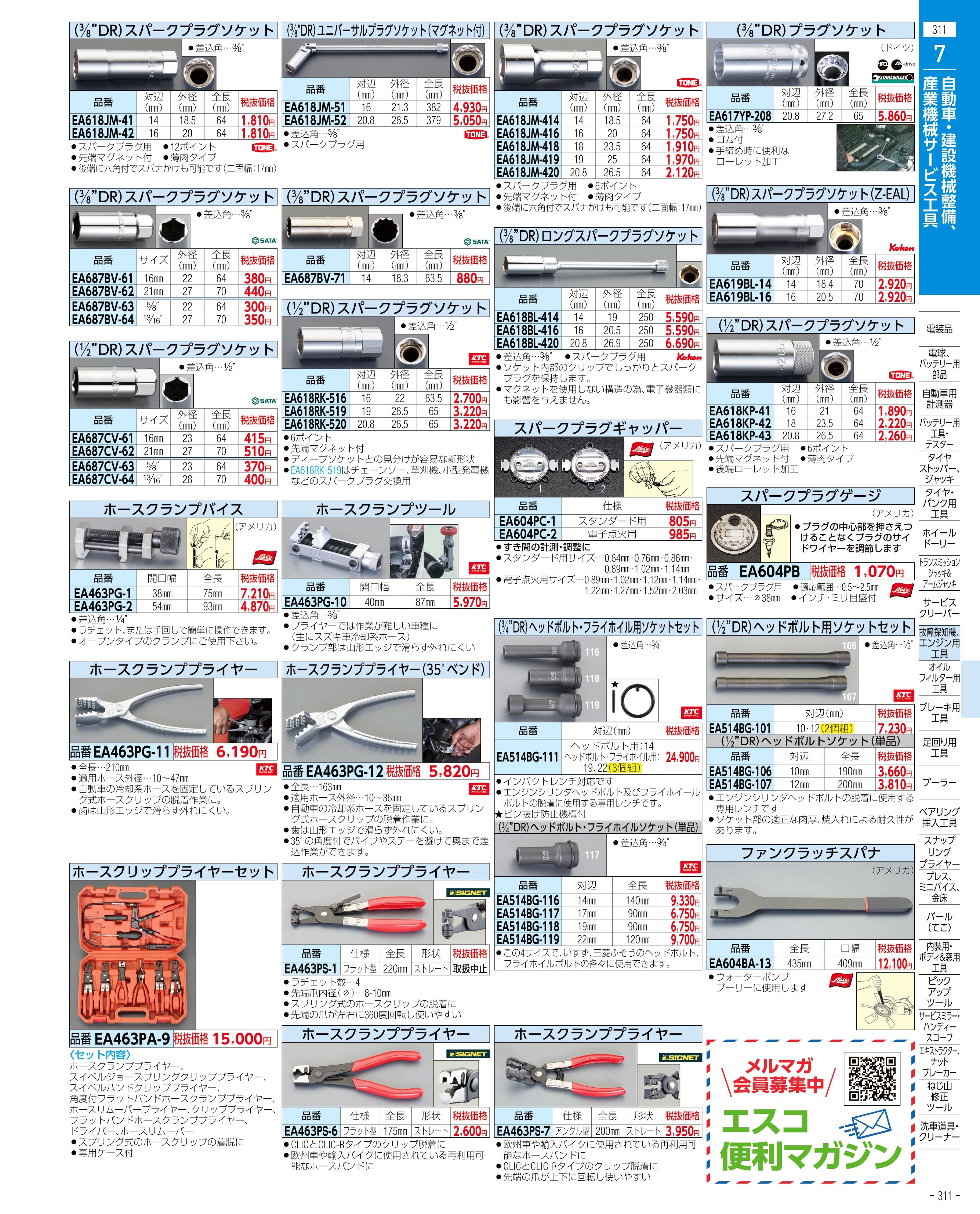 エスコ便利カタログ表紙