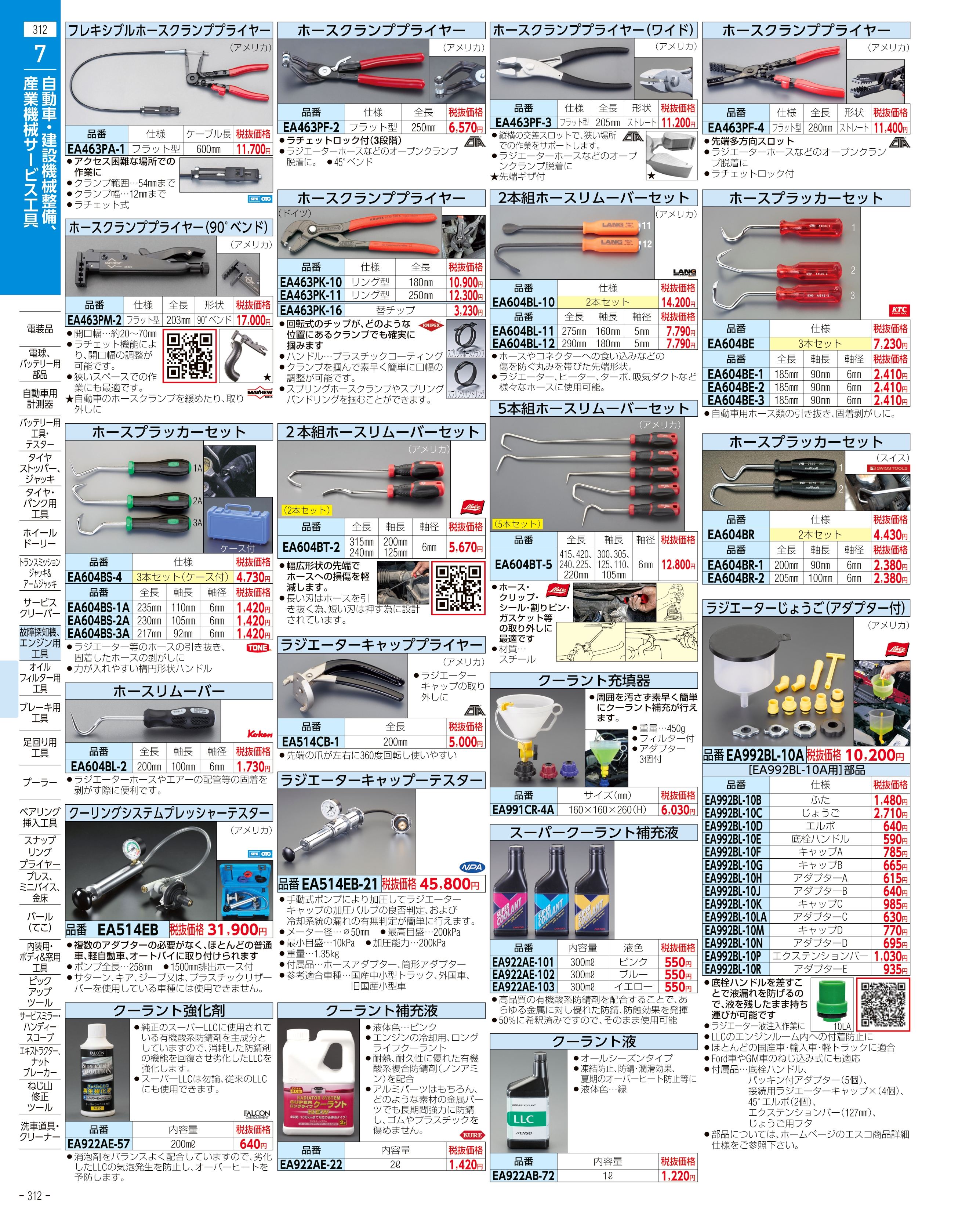 エスコ便利カタログ表紙