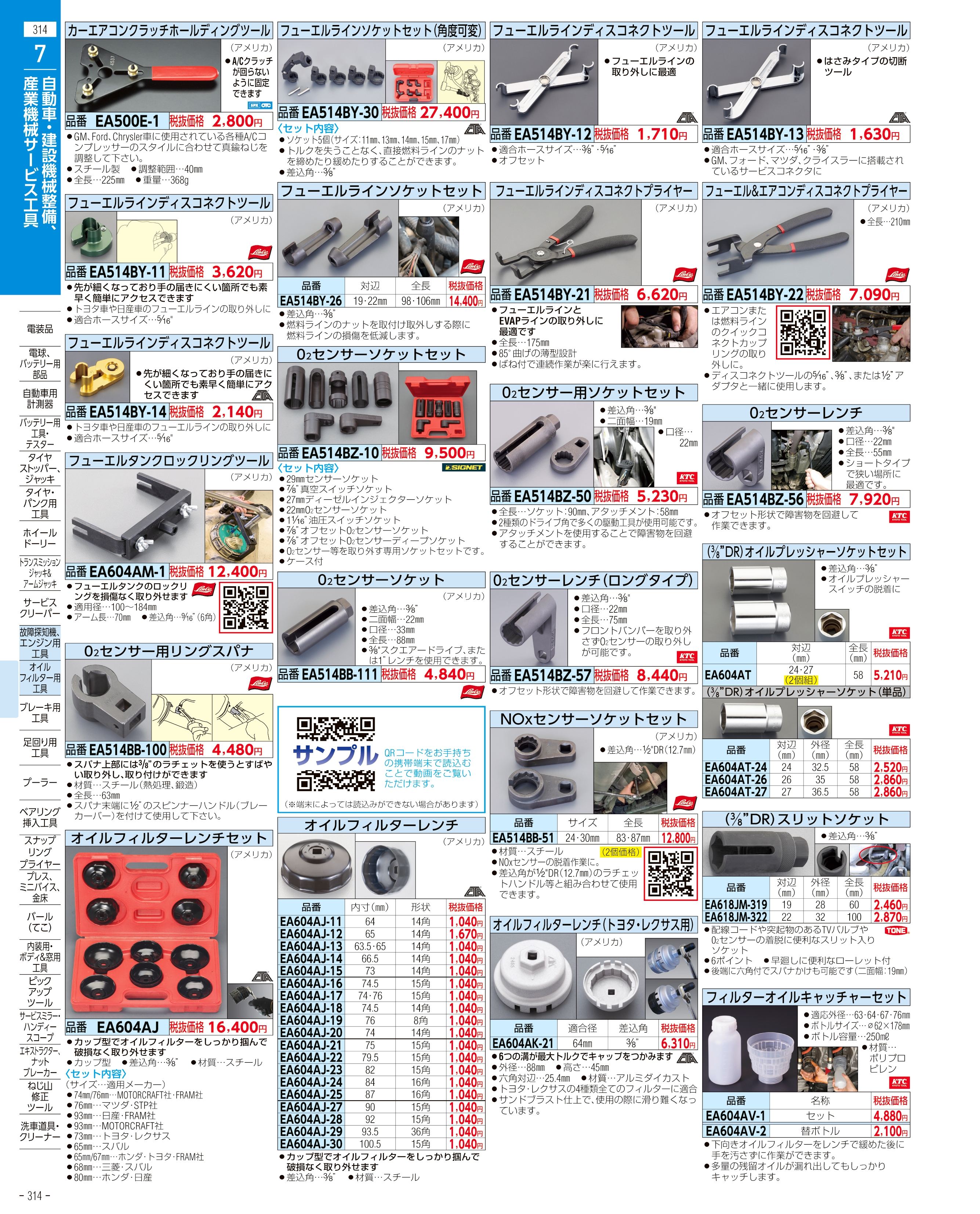 エスコ便利カタログ314ページ