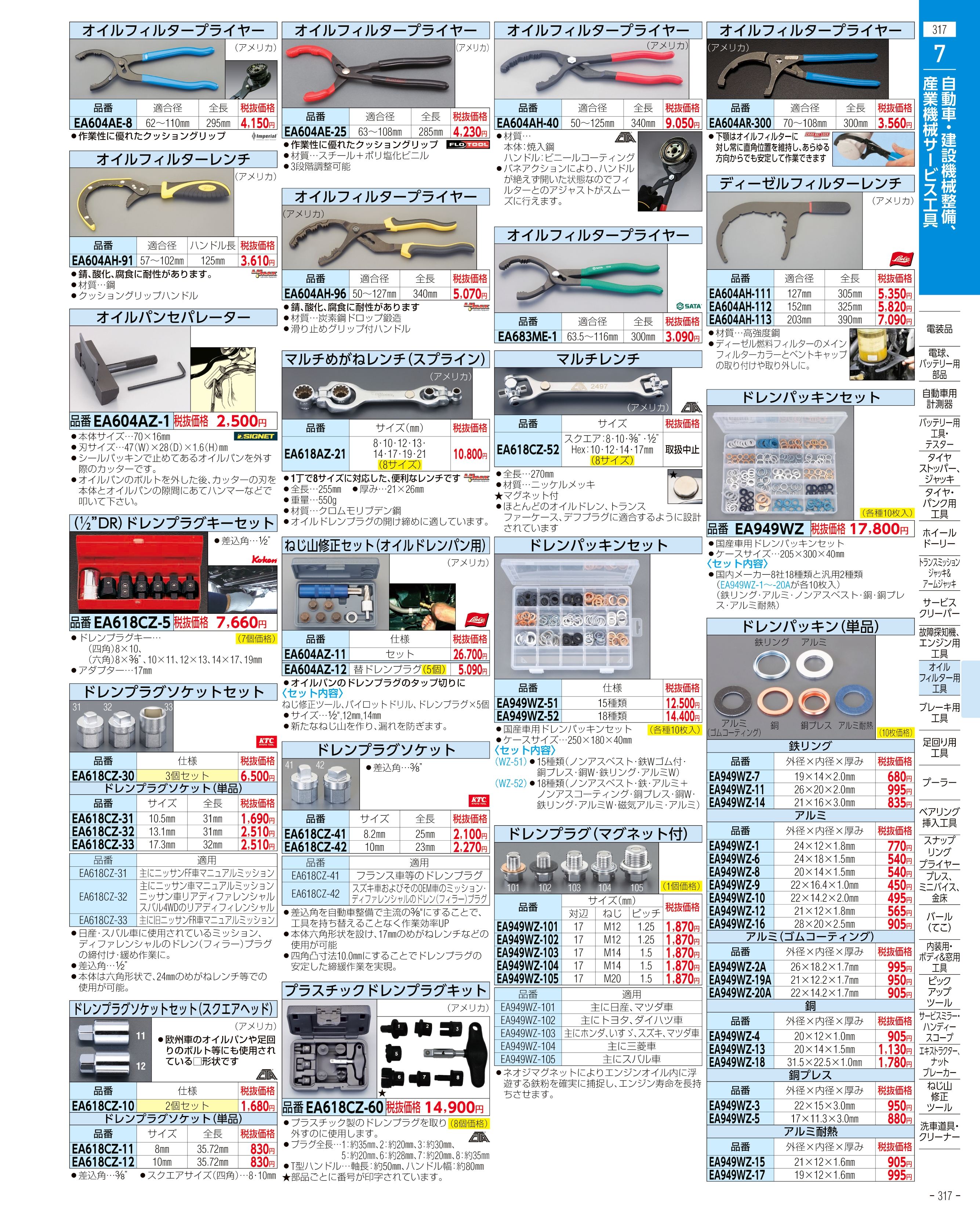 エスコ便利カタログ317ページ