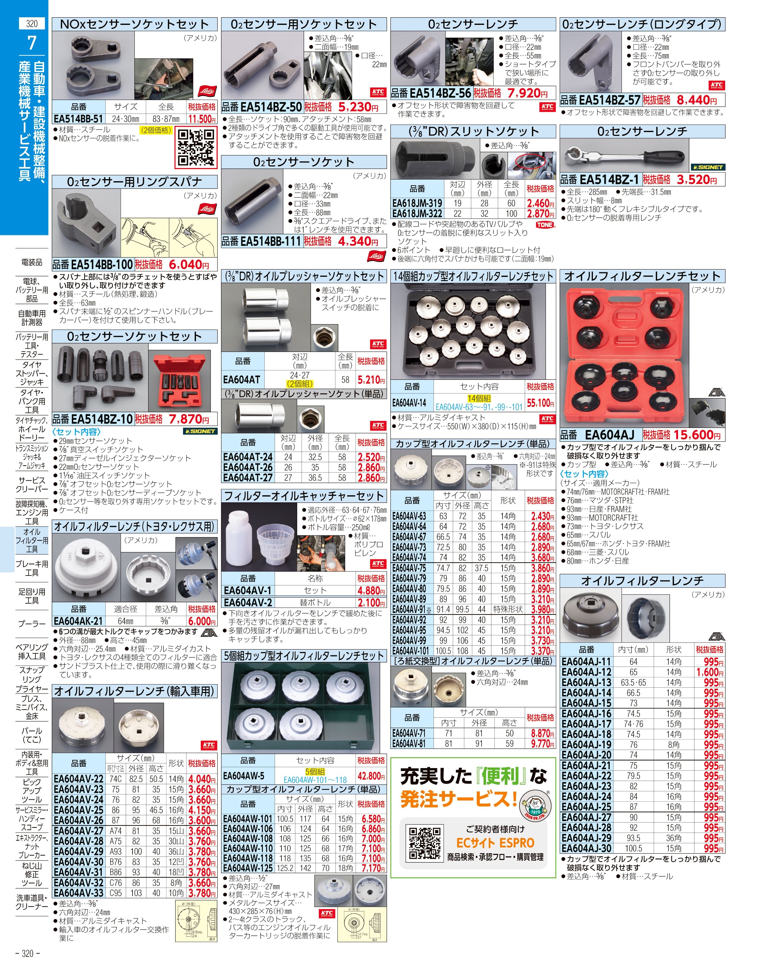 EA510ZD-1｜10- 50mm ベアリング挿入工具セットのページ - 【SAKKEY 