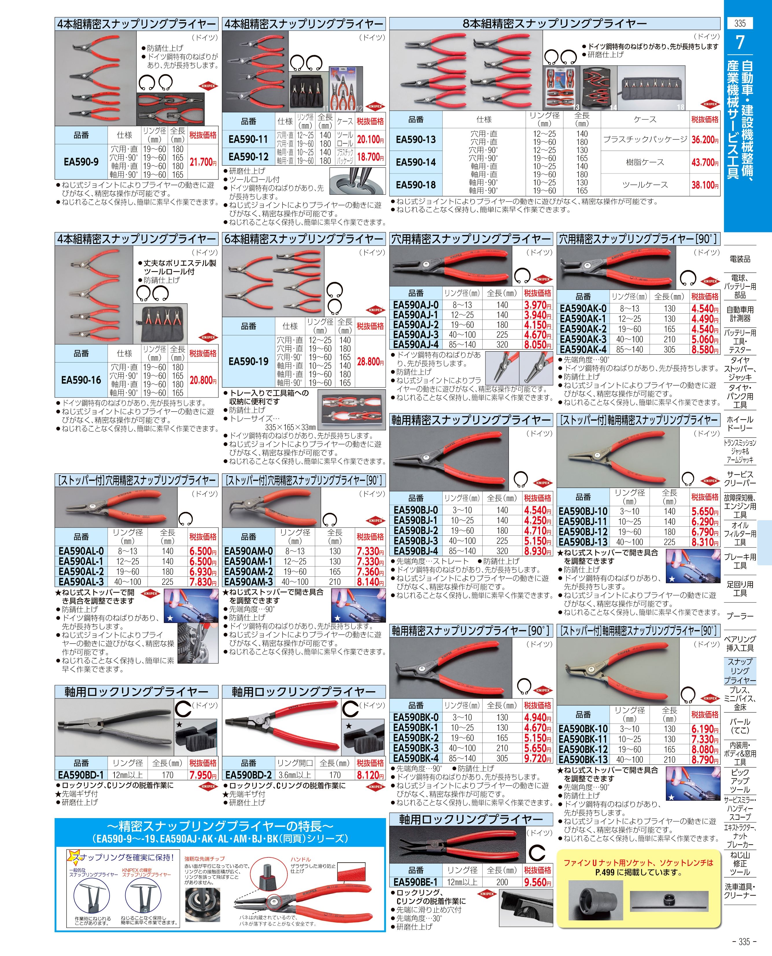 エスコ便利カタログ335ページ