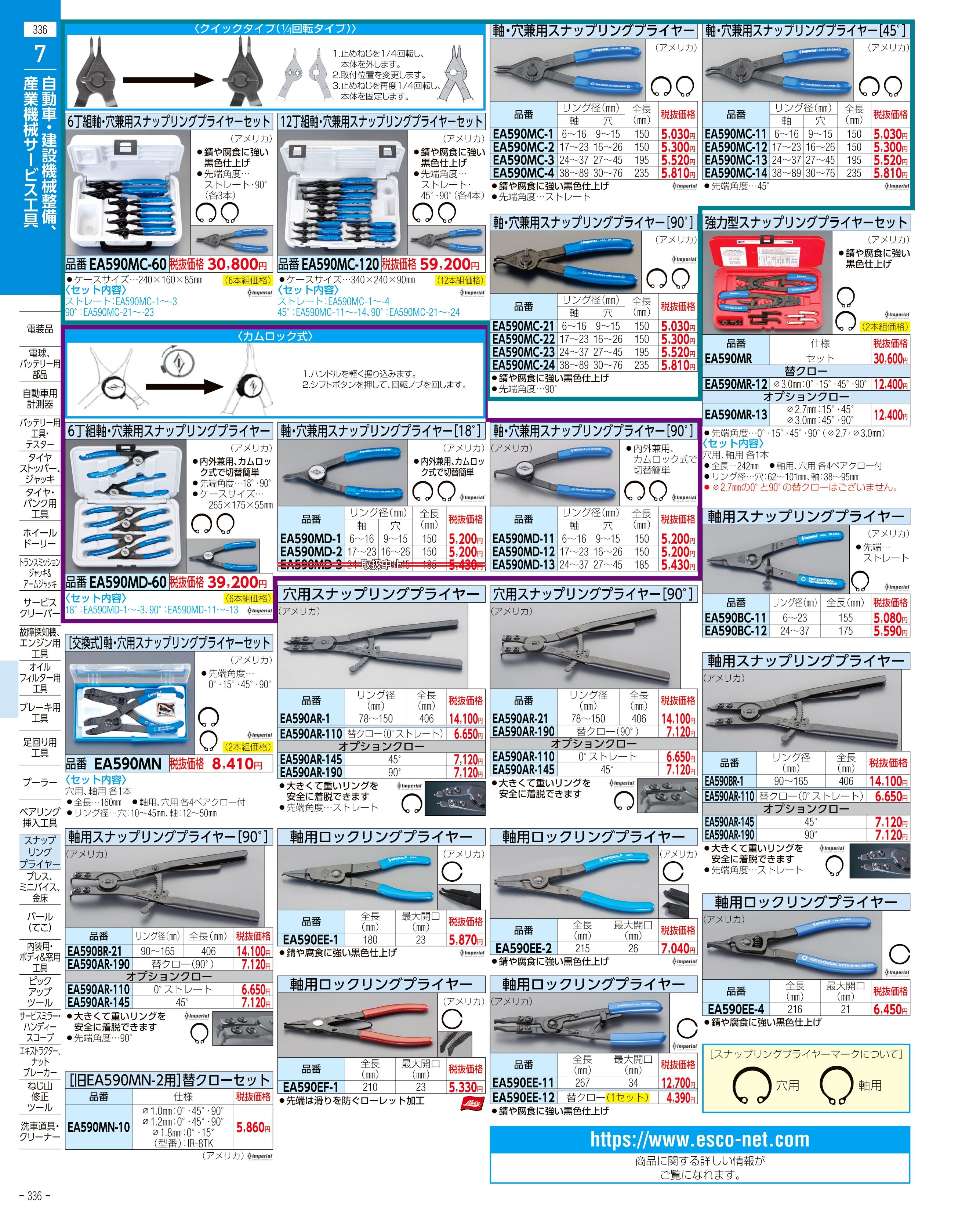 エスコ便利カタログ336ページ