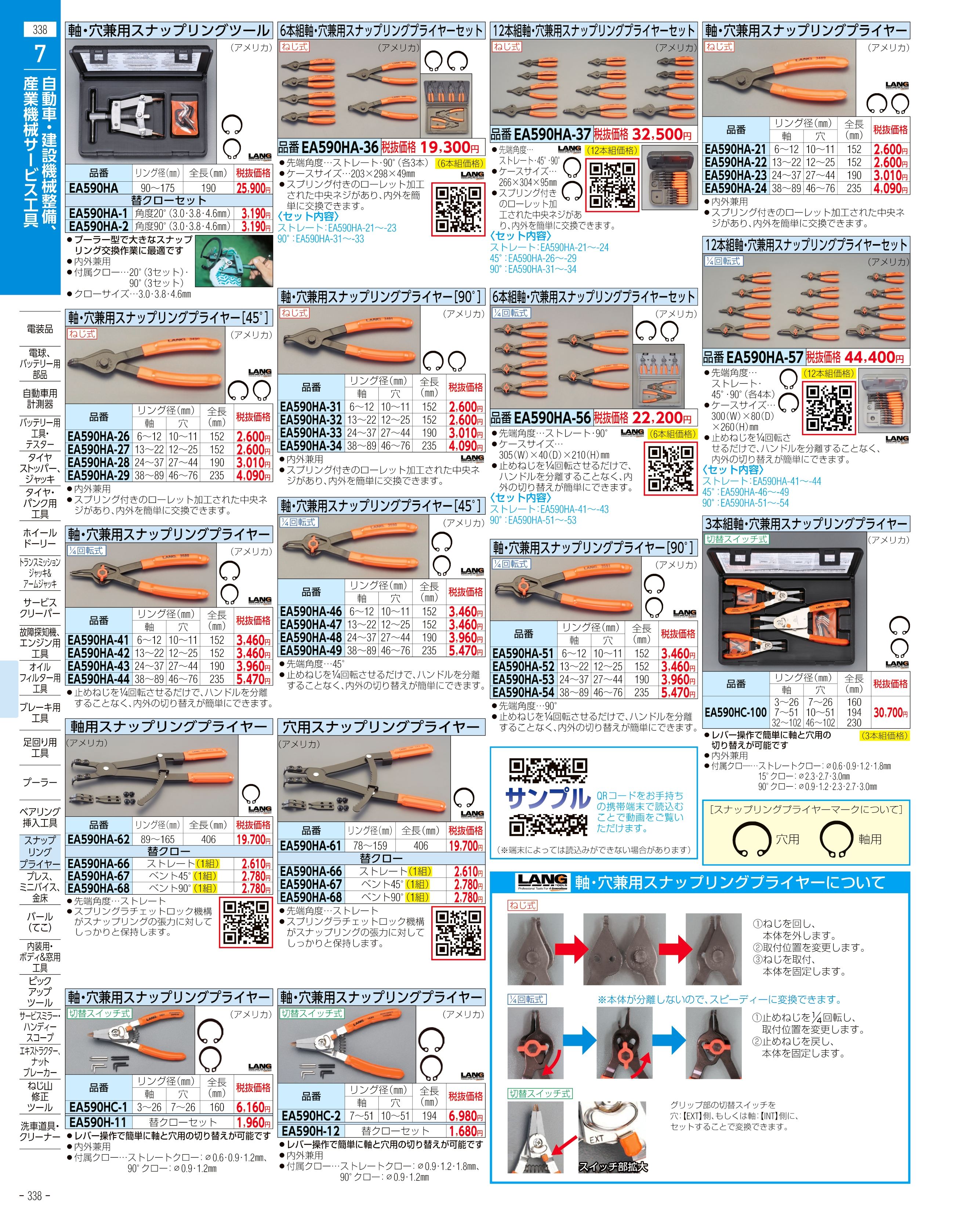 エスコ便利カタログ表紙