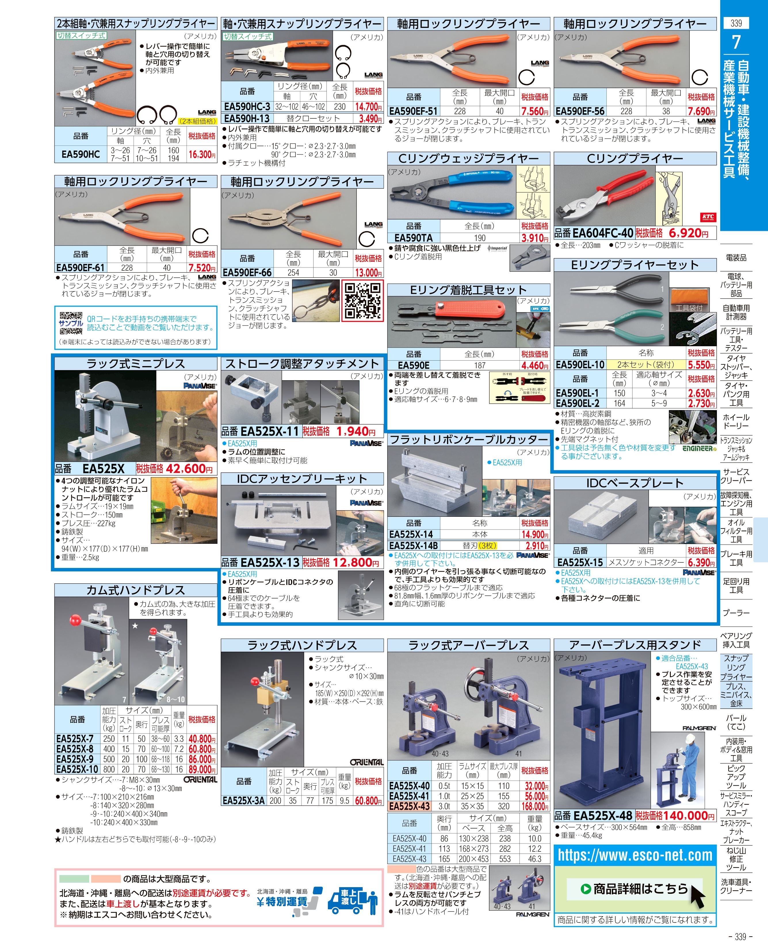 エスコ便利カタログ表紙