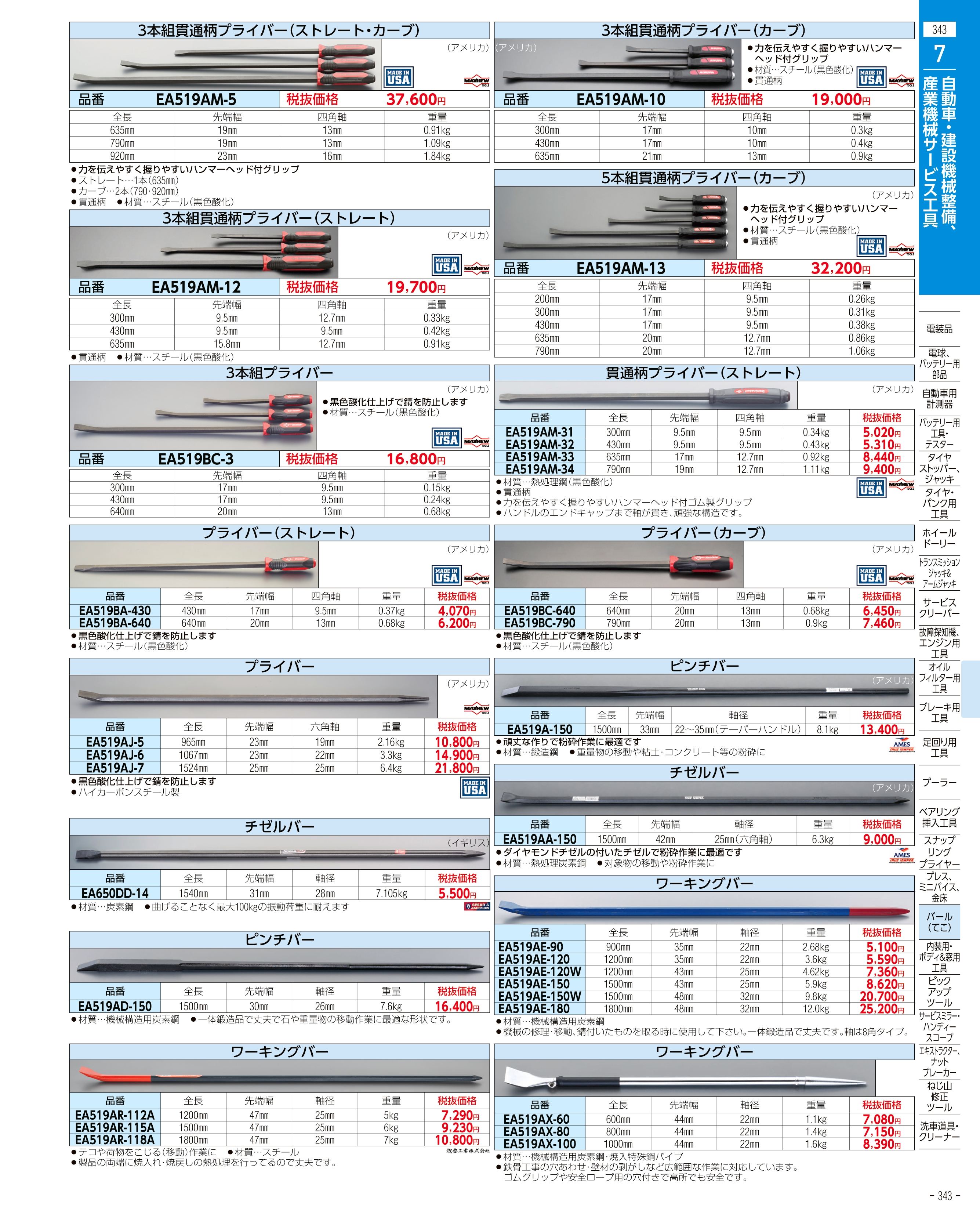 EA590MC-60｜６本組 ｽﾅｯﾌﾟﾘﾝｸﾞﾌﾟﾗｲﾔｰ(内外兼用)のページ -