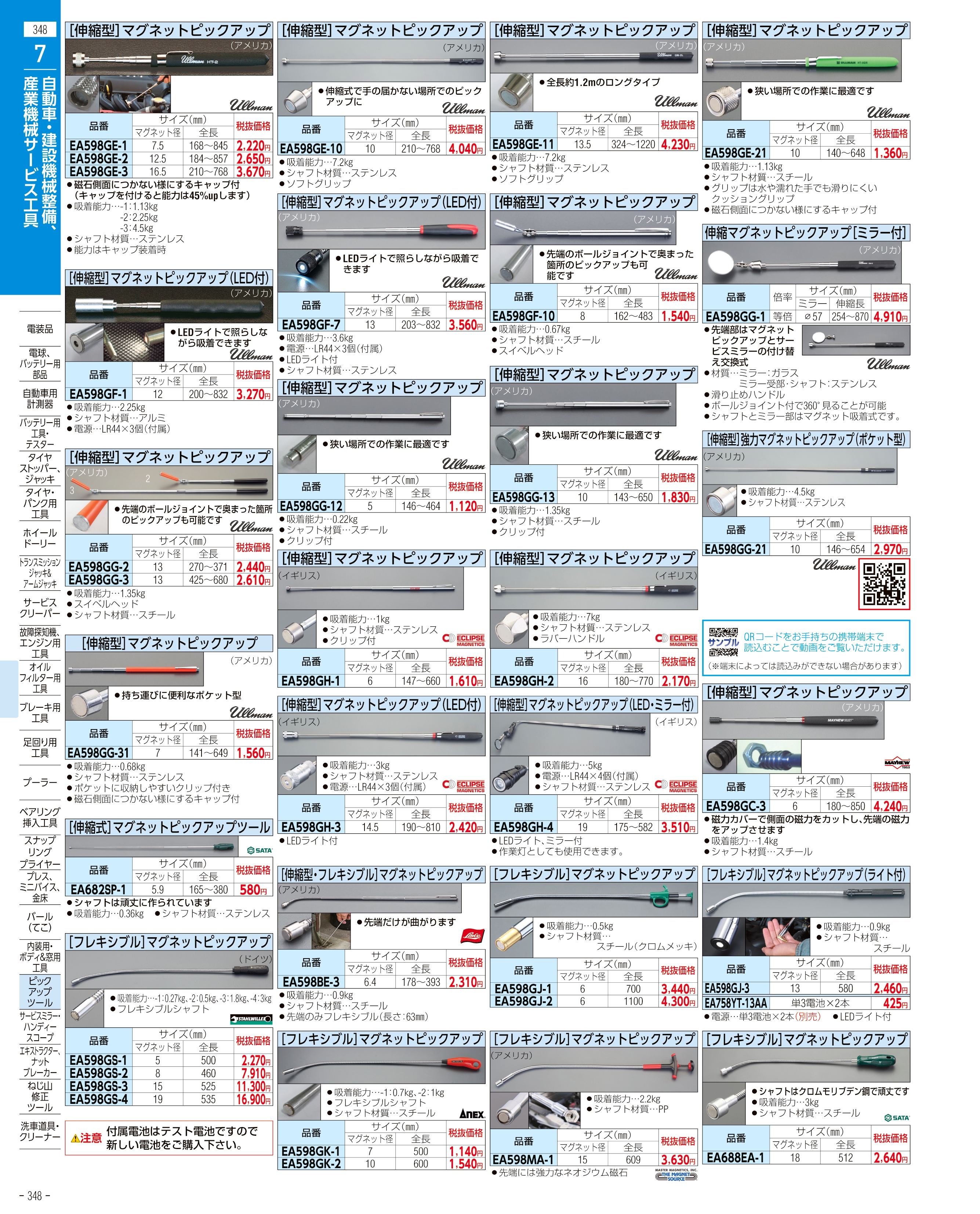 エスコ便利カタログ348ページ