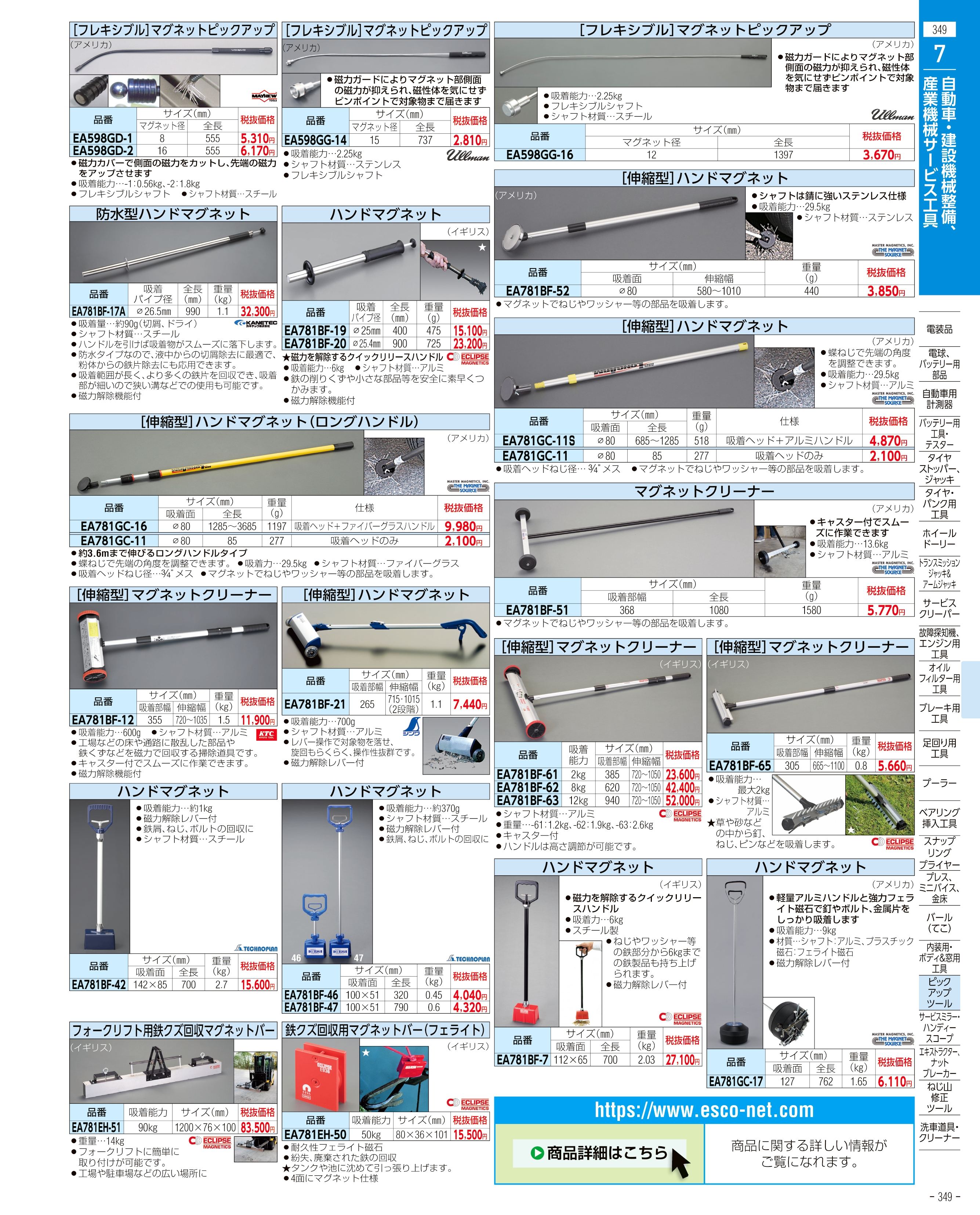 エスコ便利カタログ349ページ