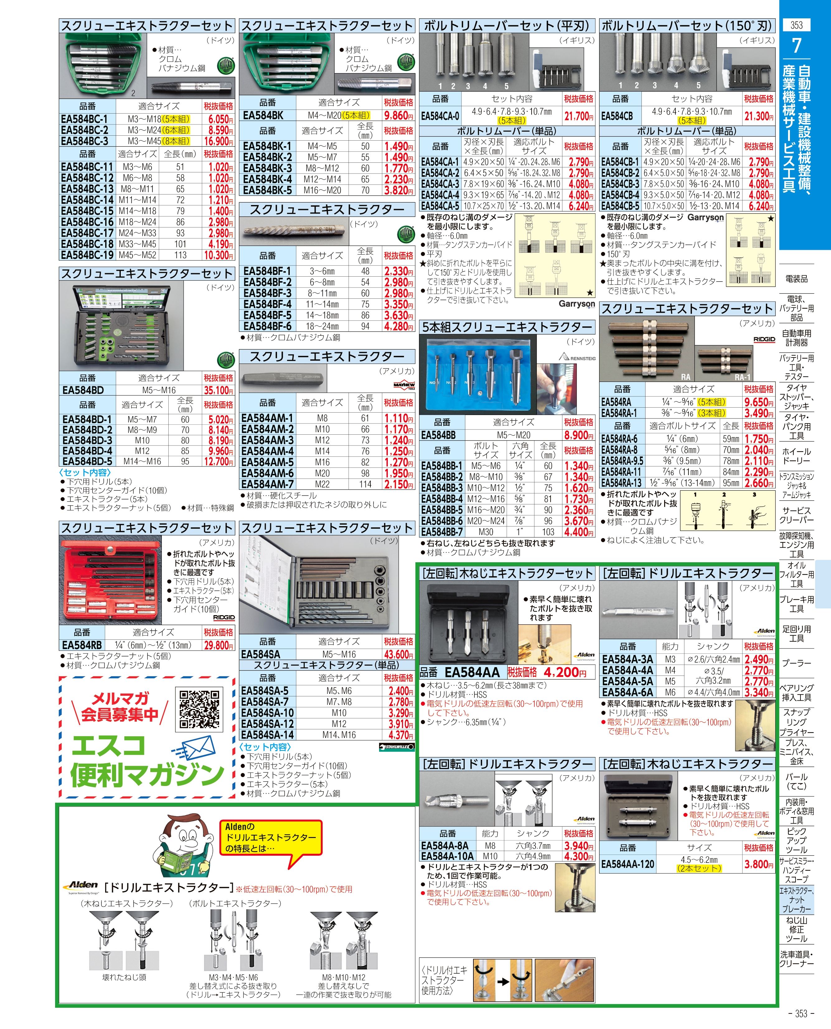 エスコ便利カタログ表紙