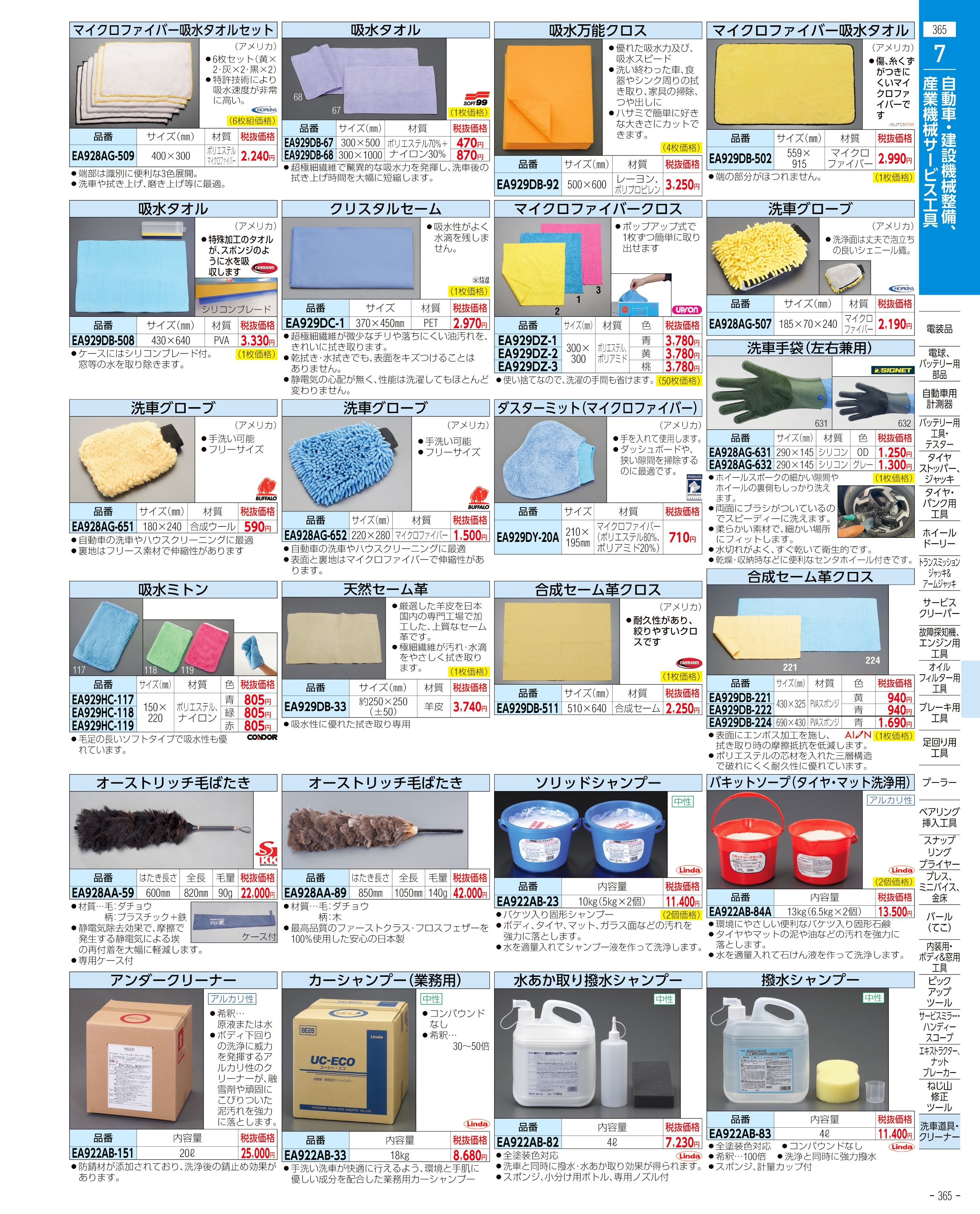 エスコ便利カタログ365ページ