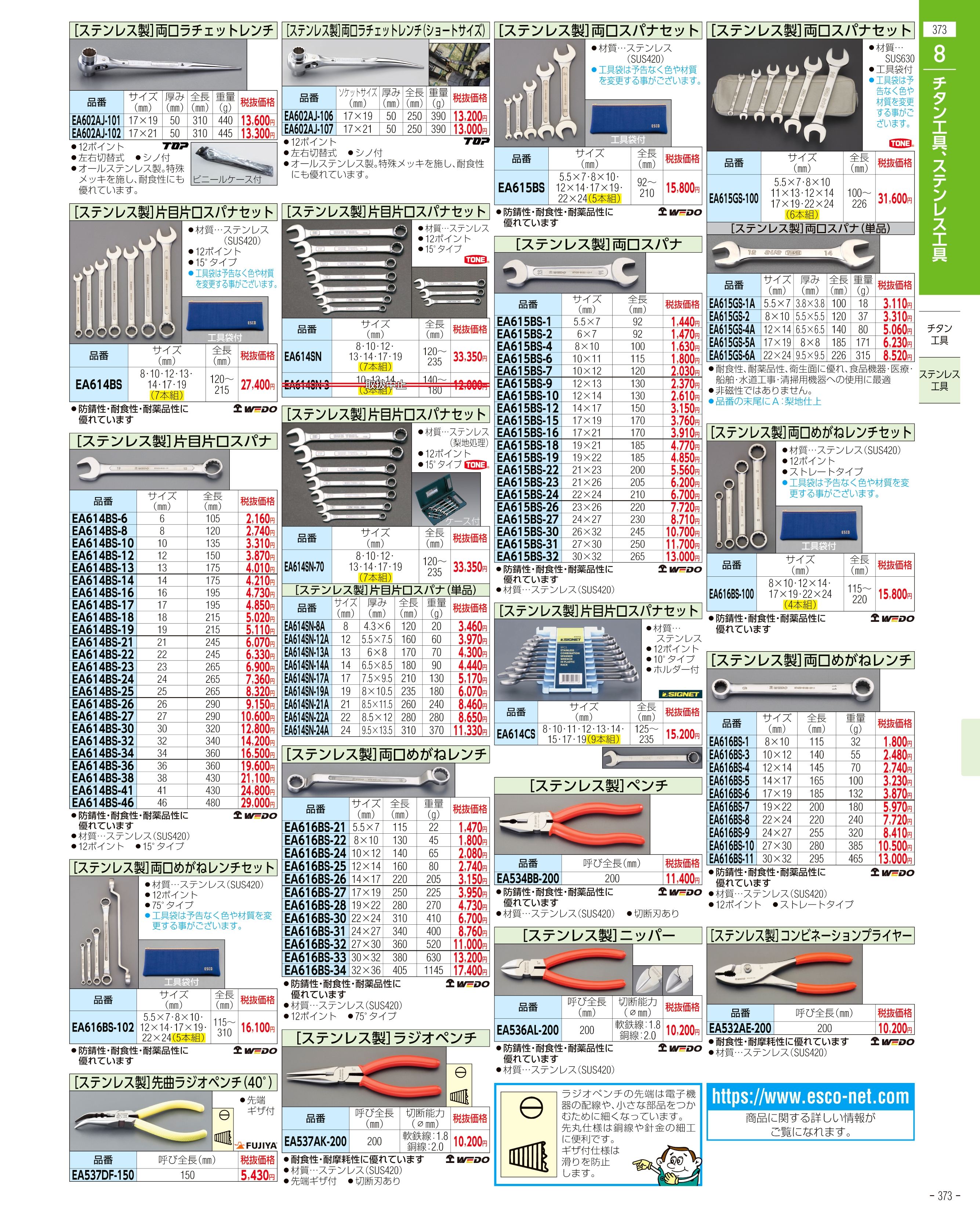 エスコ便利カタログ373ページ