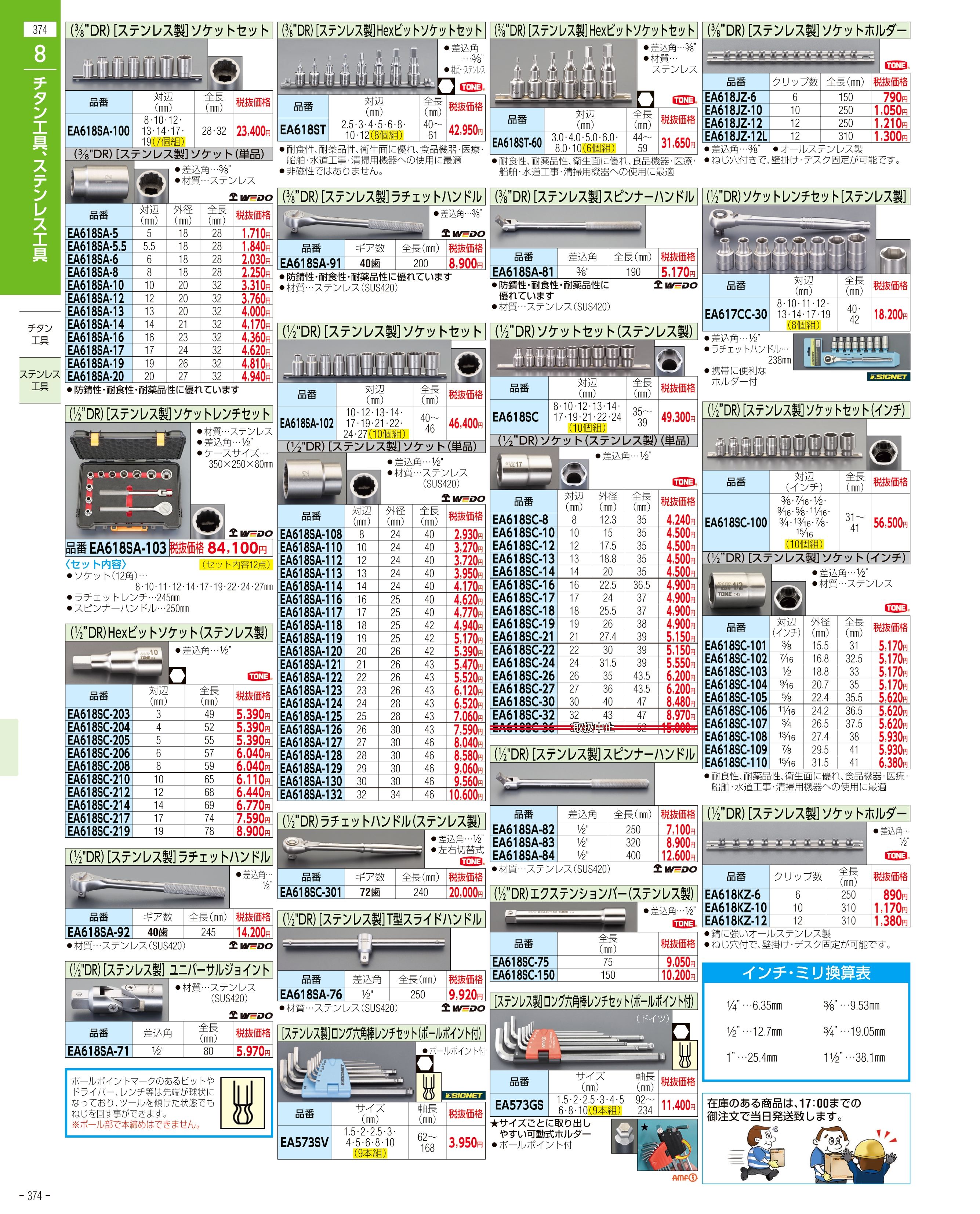 エスコ便利カタログ374ページ