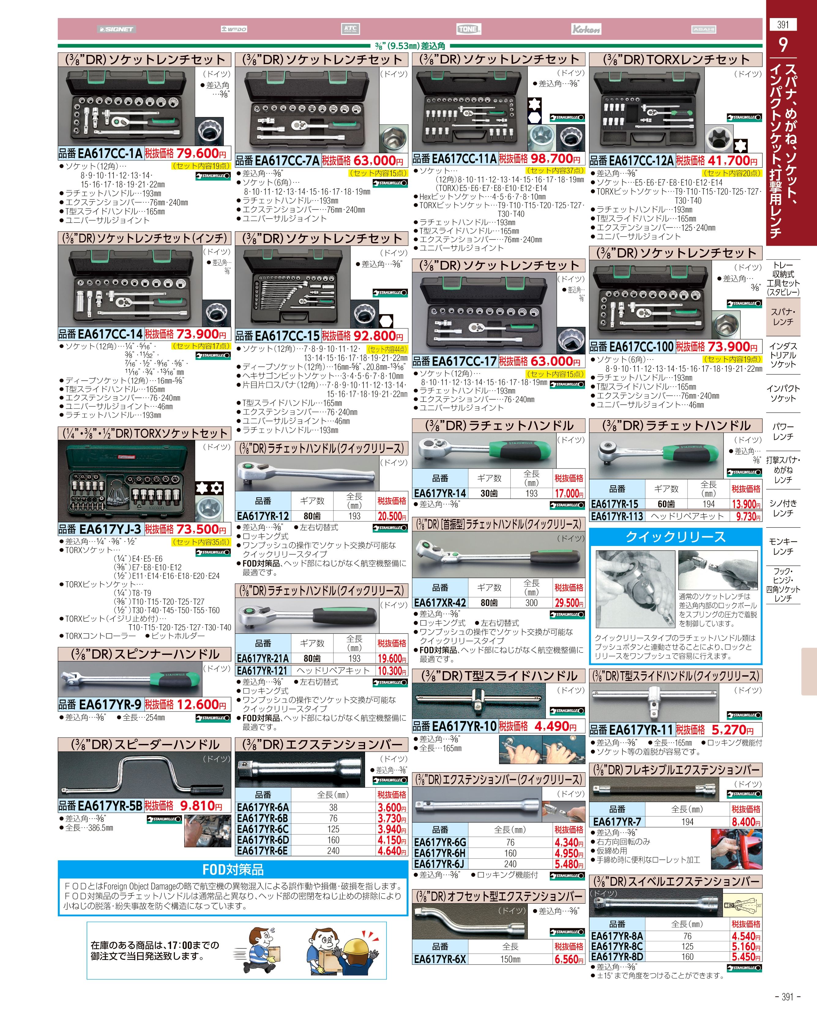 エスコ便利カタログ391ページ