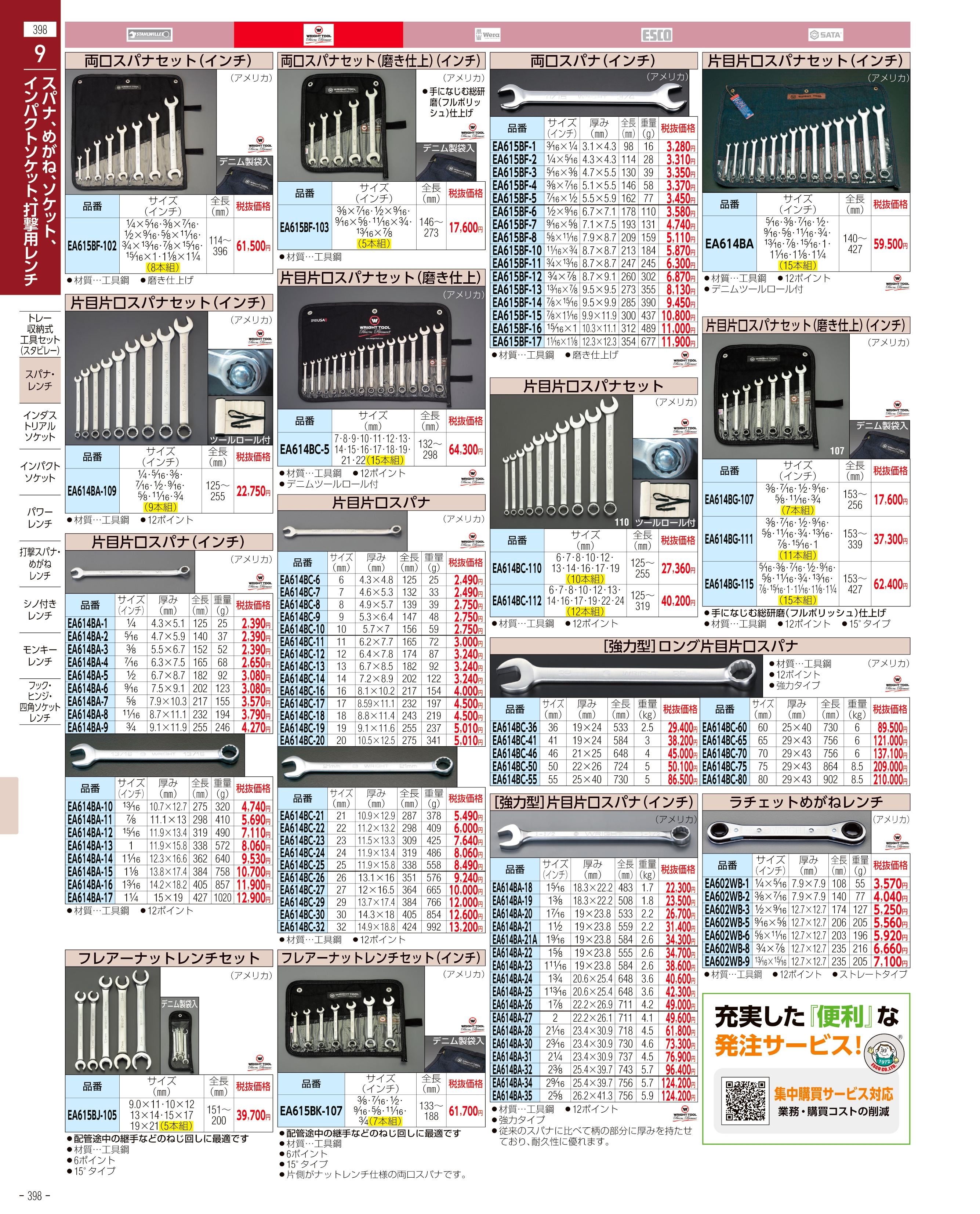 エスコ便利カタログ398ページ