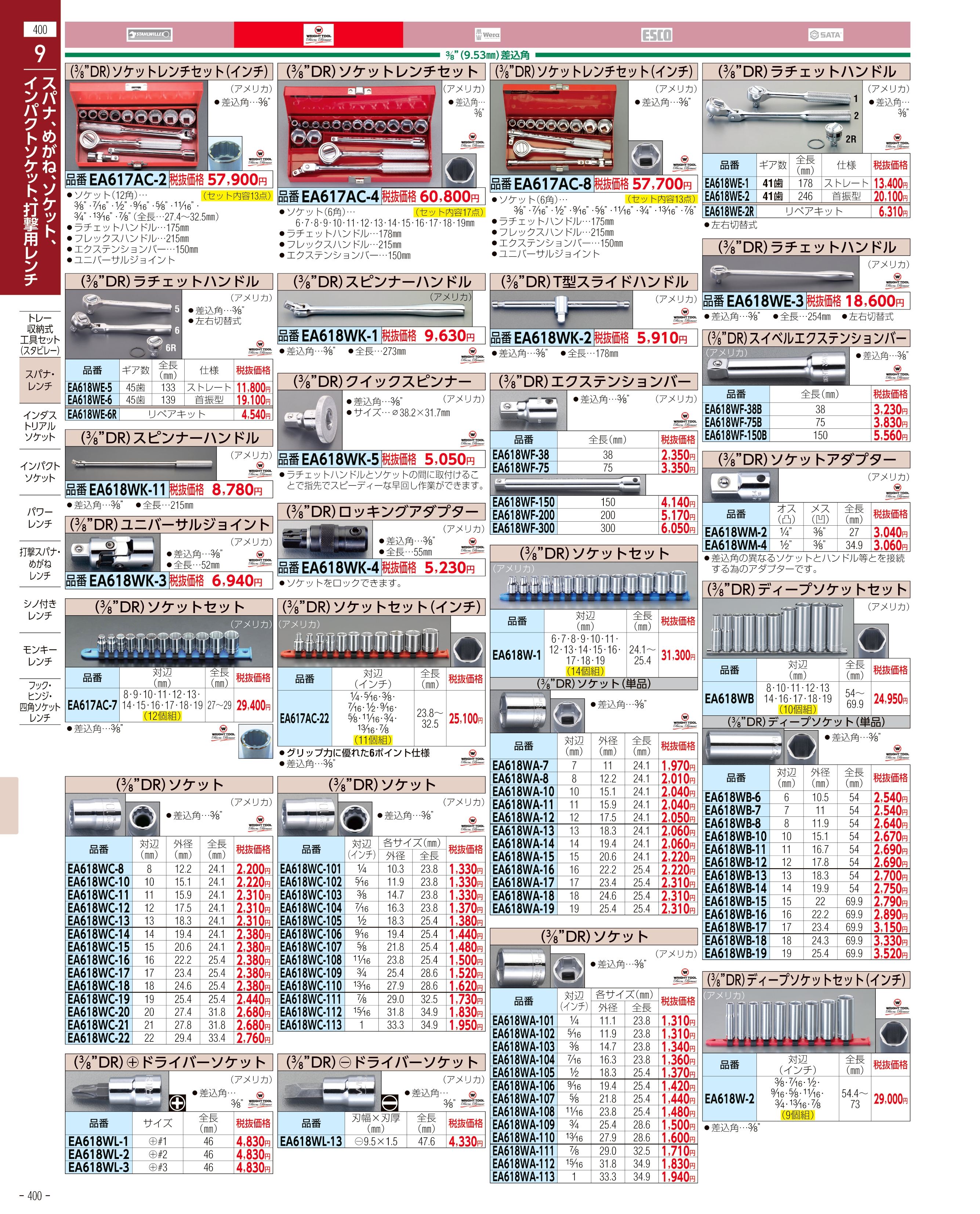 エスコ便利カタログ400ページ