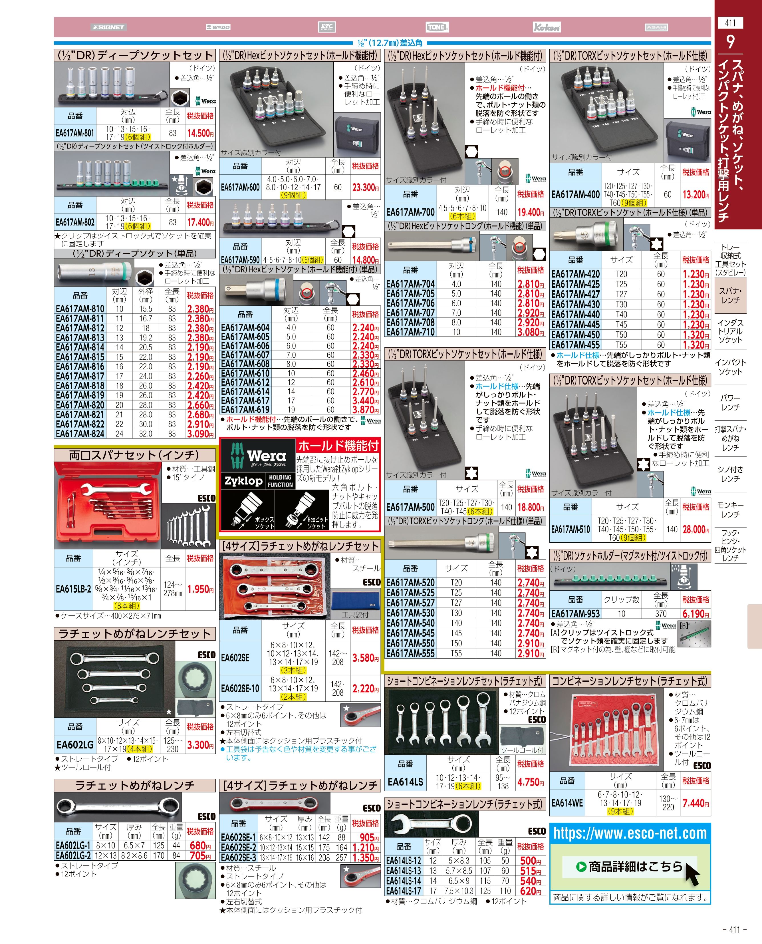 エスコ便利カタログ表紙