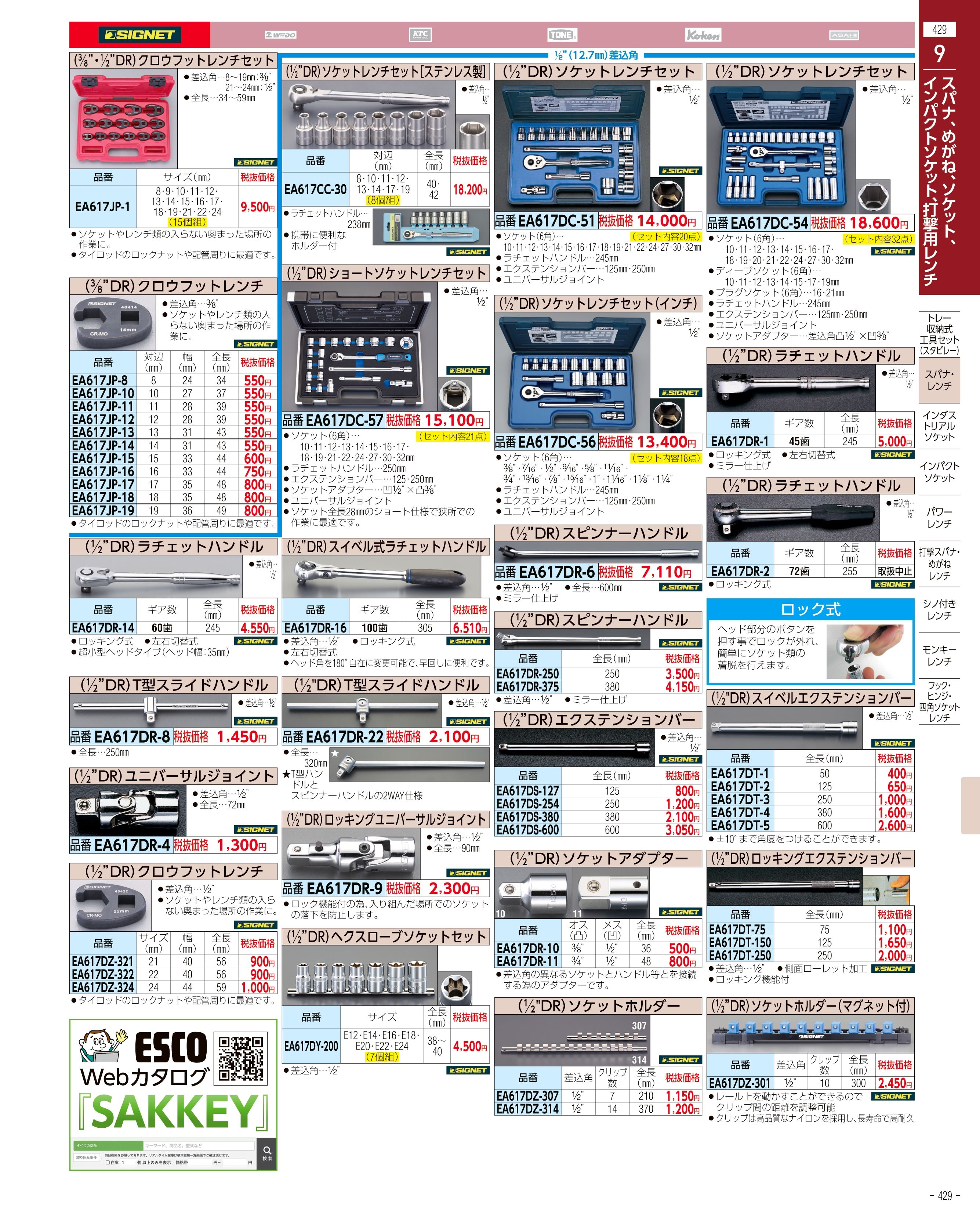 エスコ便利カタログ429ページ