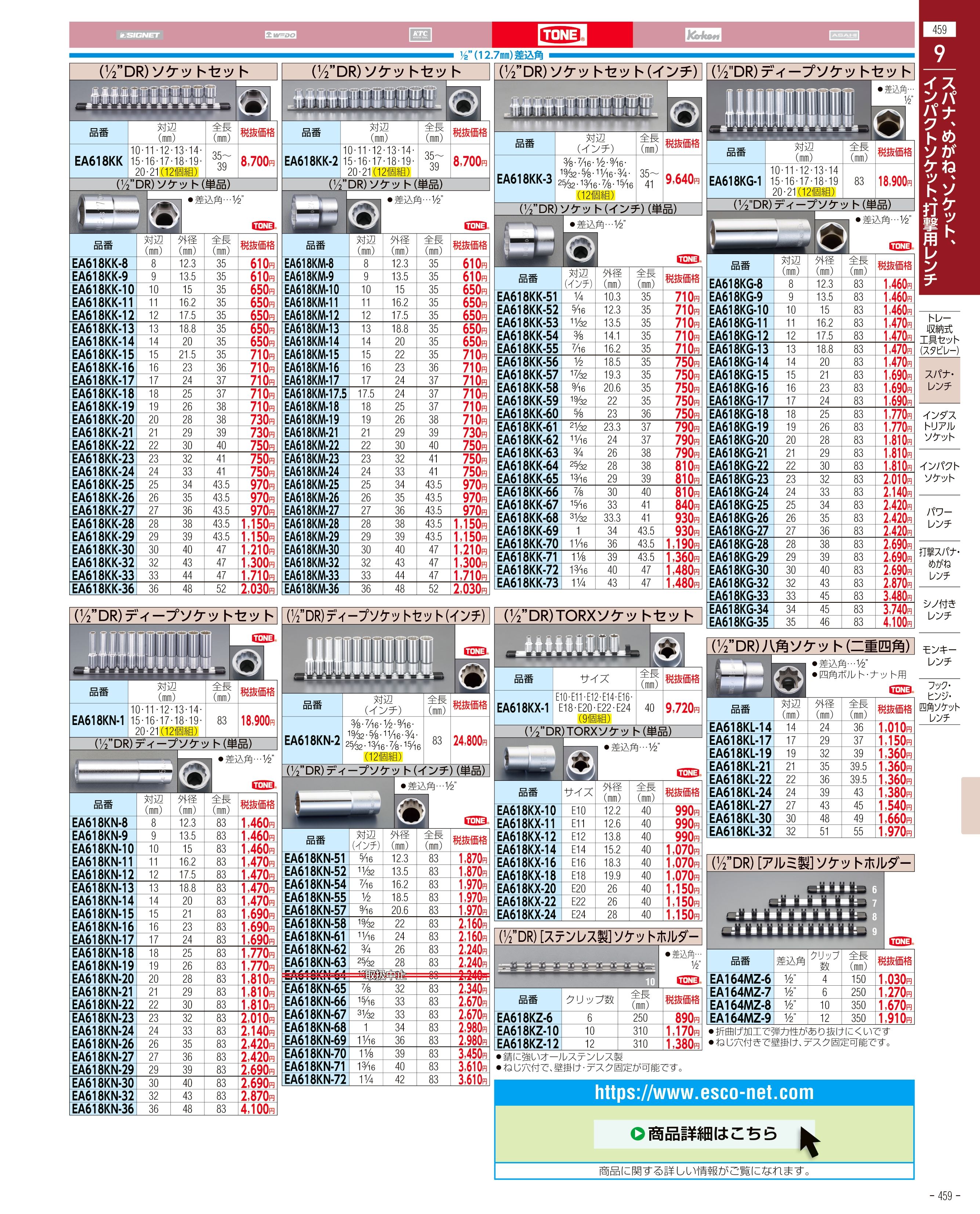 エスコ便利カタログ459ページ