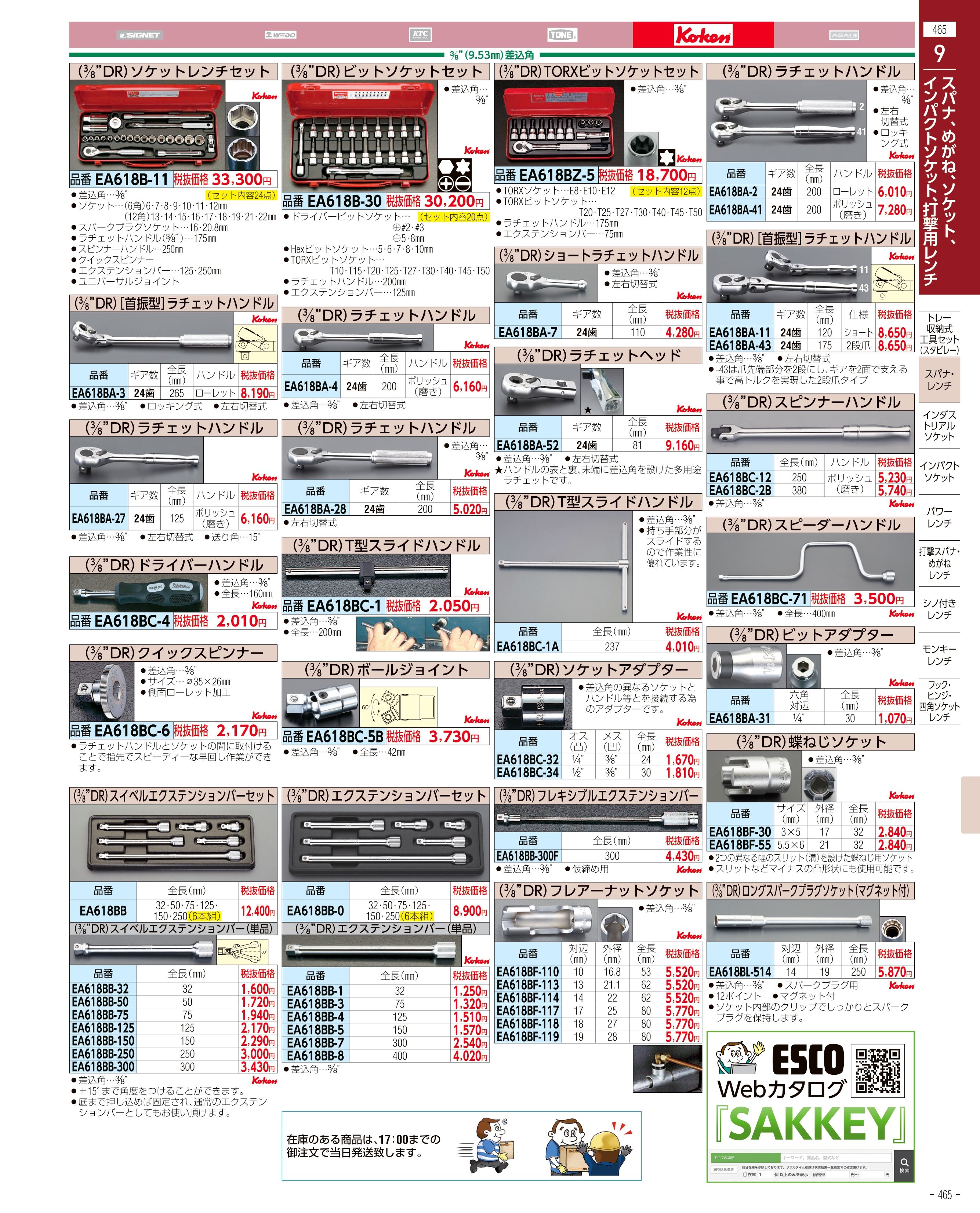 エスコ便利カタログ表紙