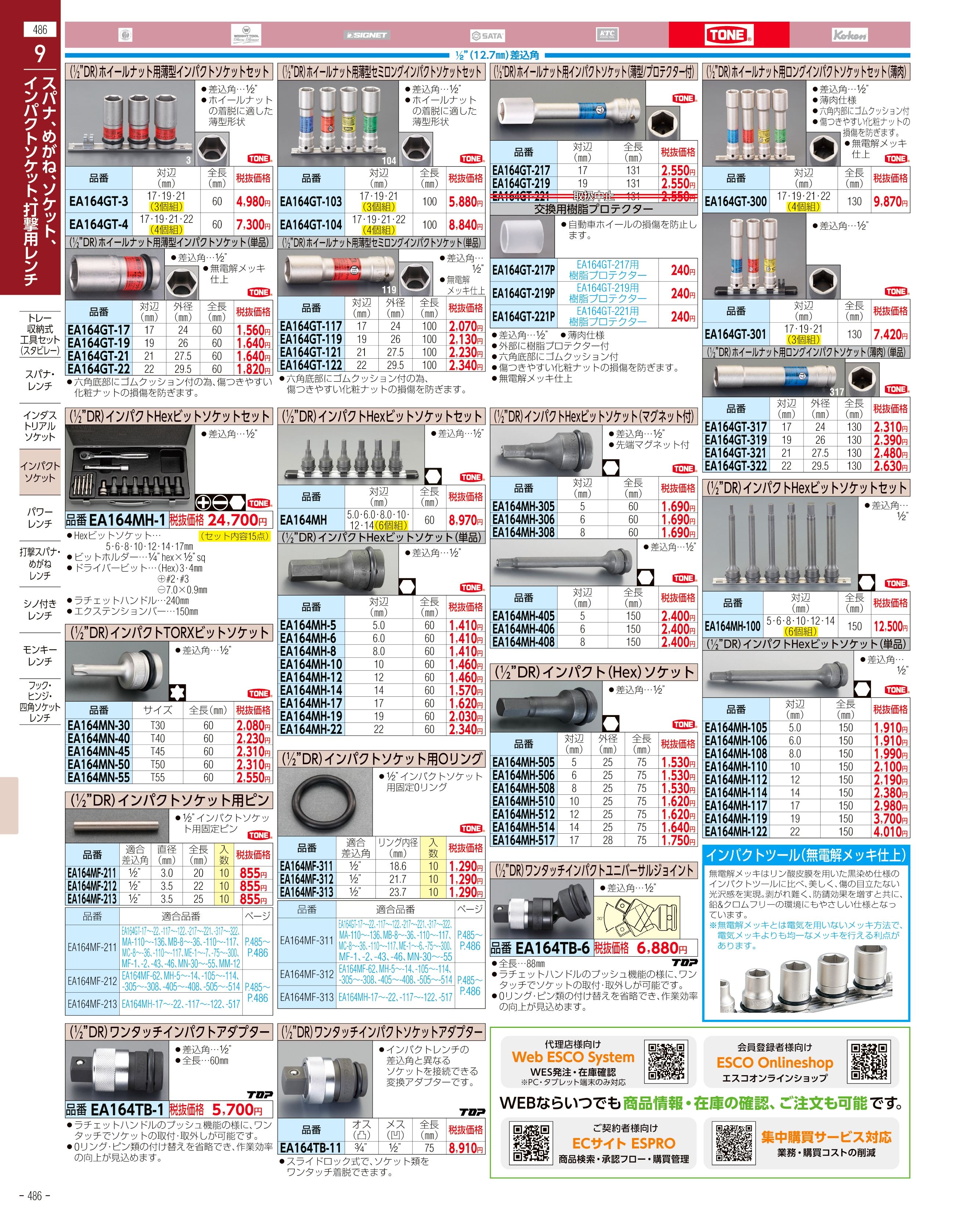 エスコ便利カタログ486ページ