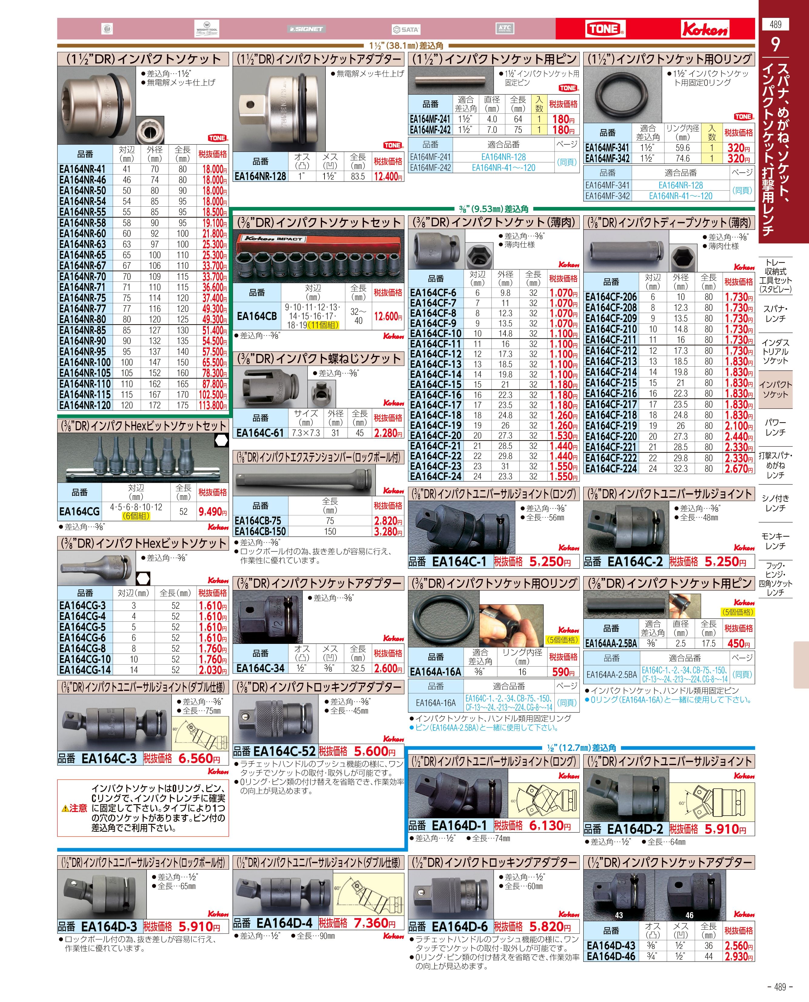 エスコ便利カタログ489ページ