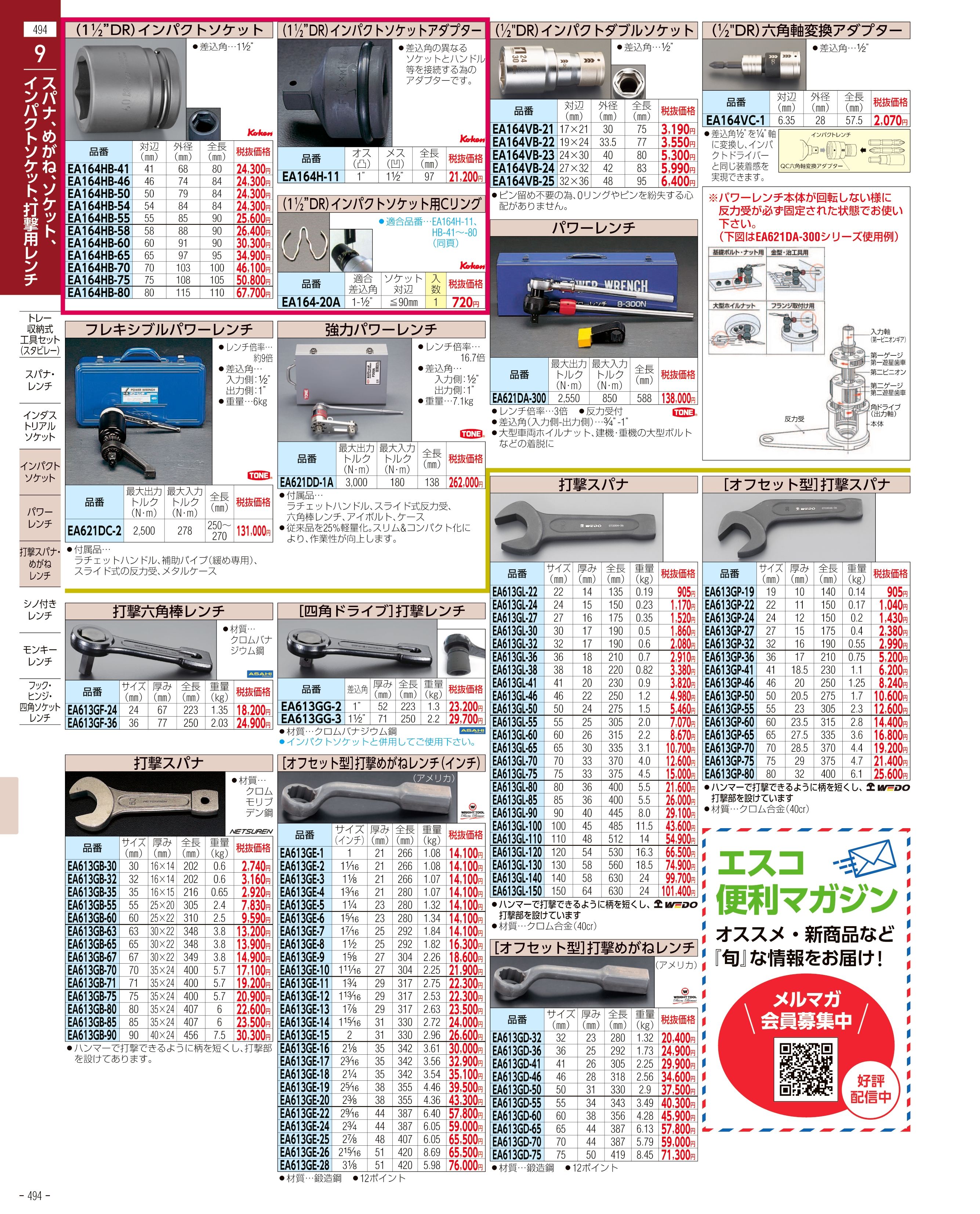 エスコ便利カタログ494ページ