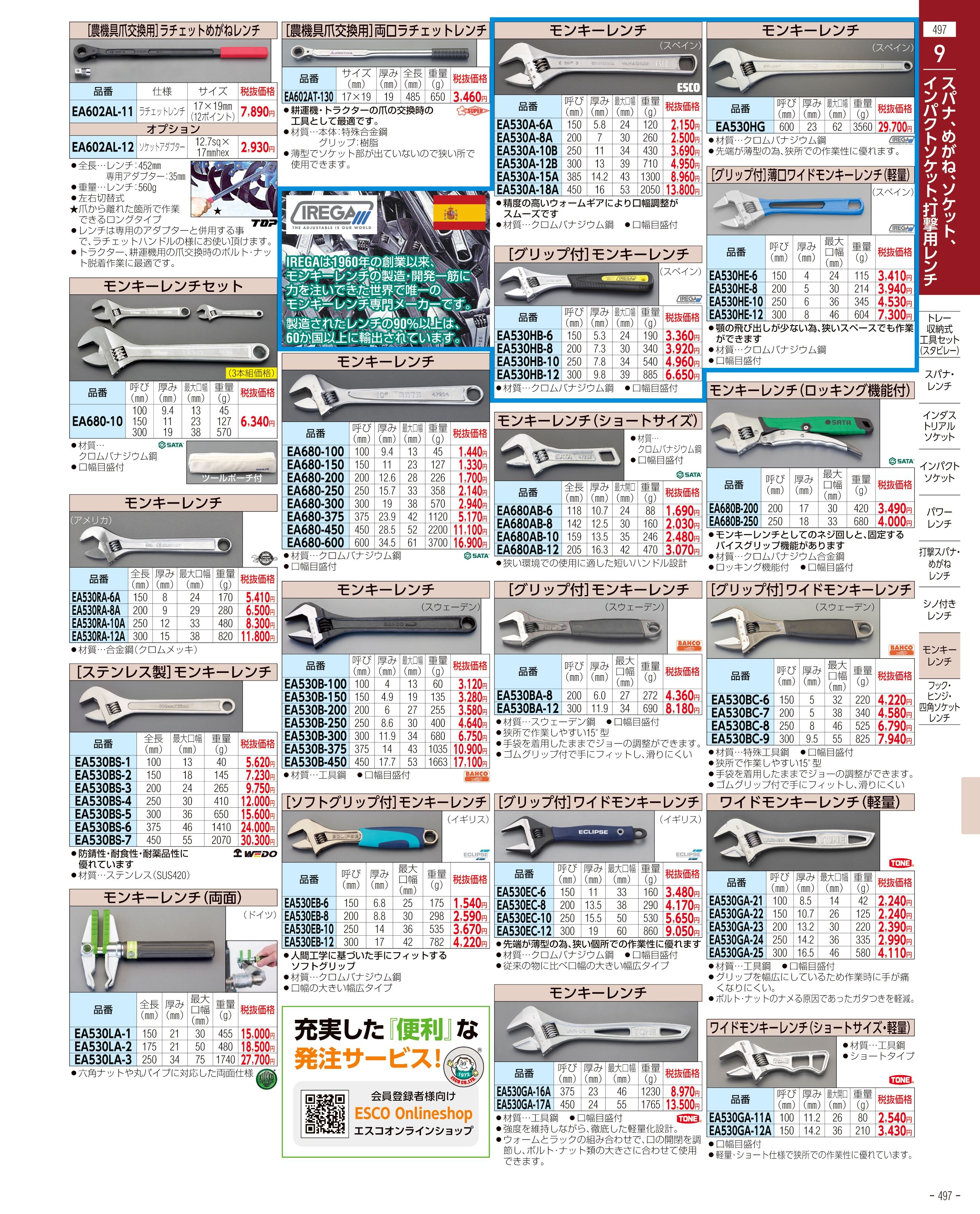 エスコ便利カタログ497ページ