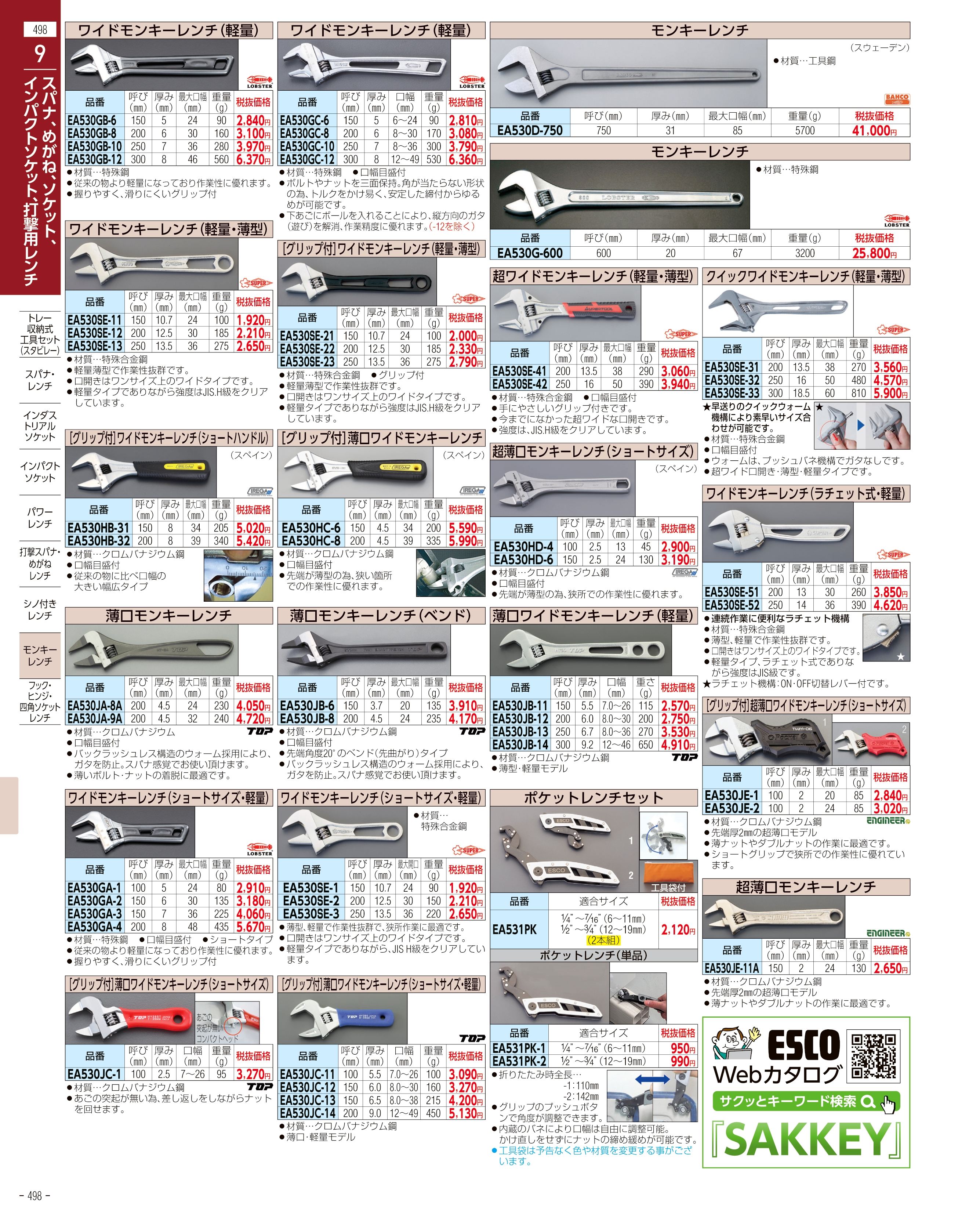 エスコ便利カタログ498ページ