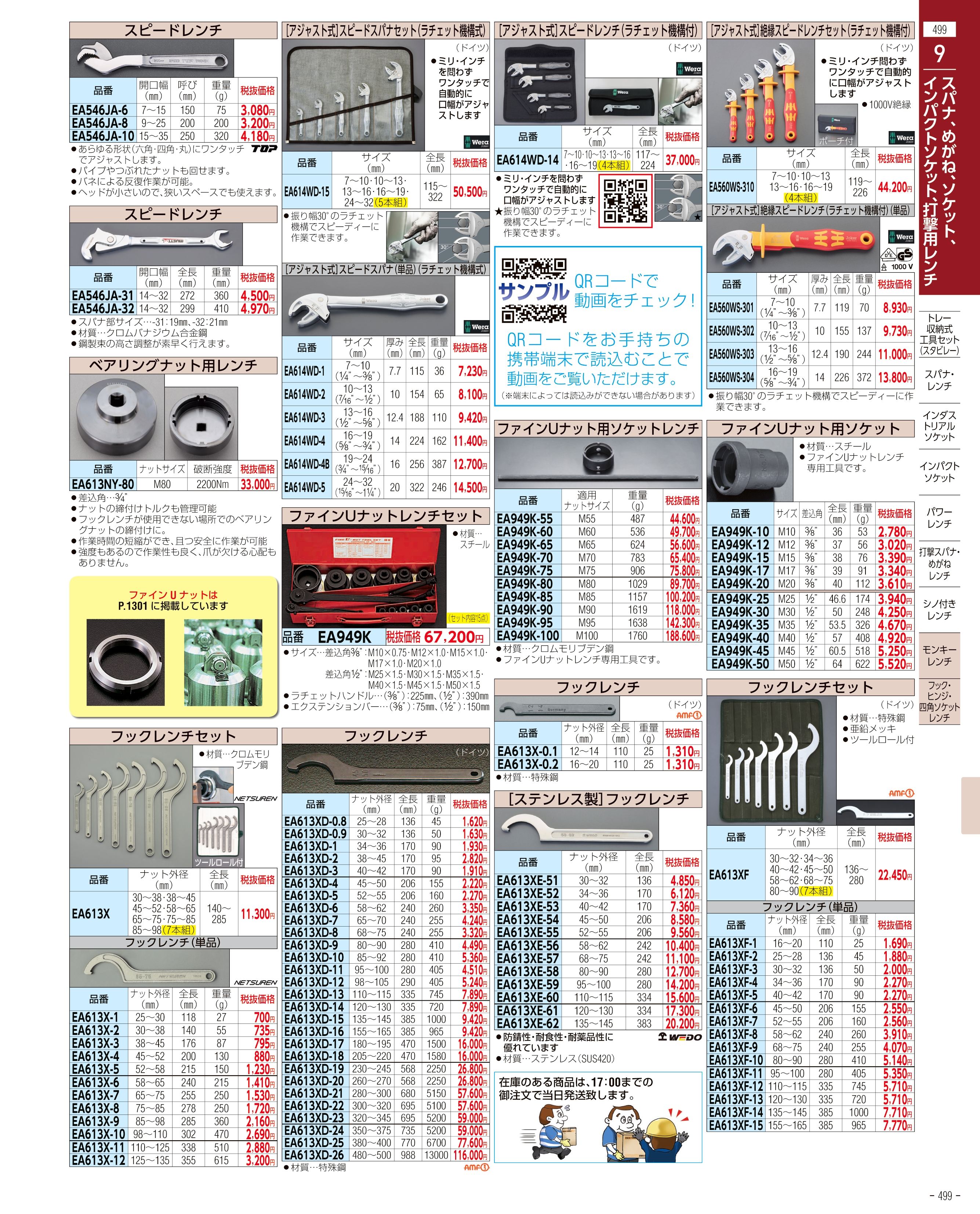 エスコ便利カタログ499ページ