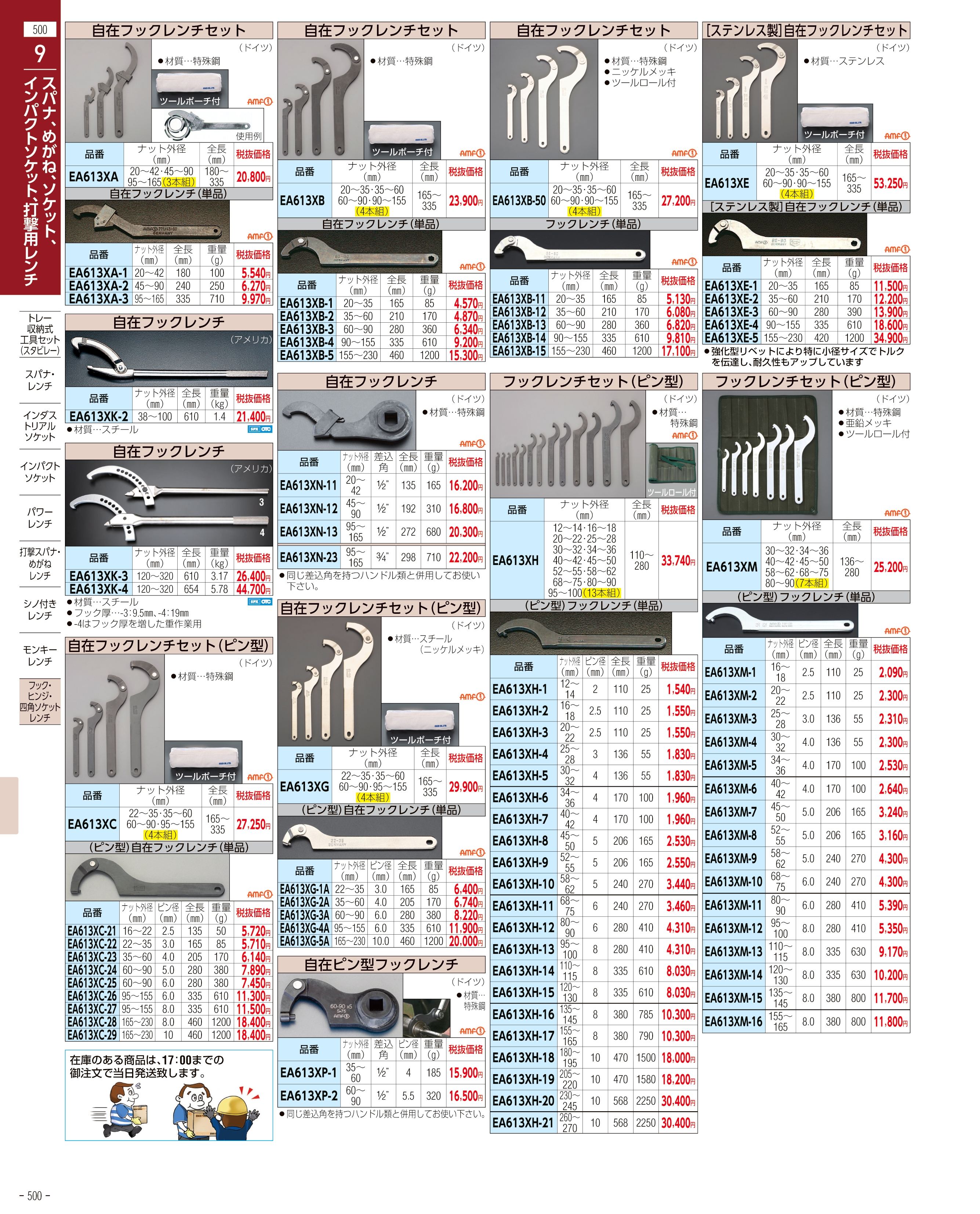 エスコ便利カタログ500ページ