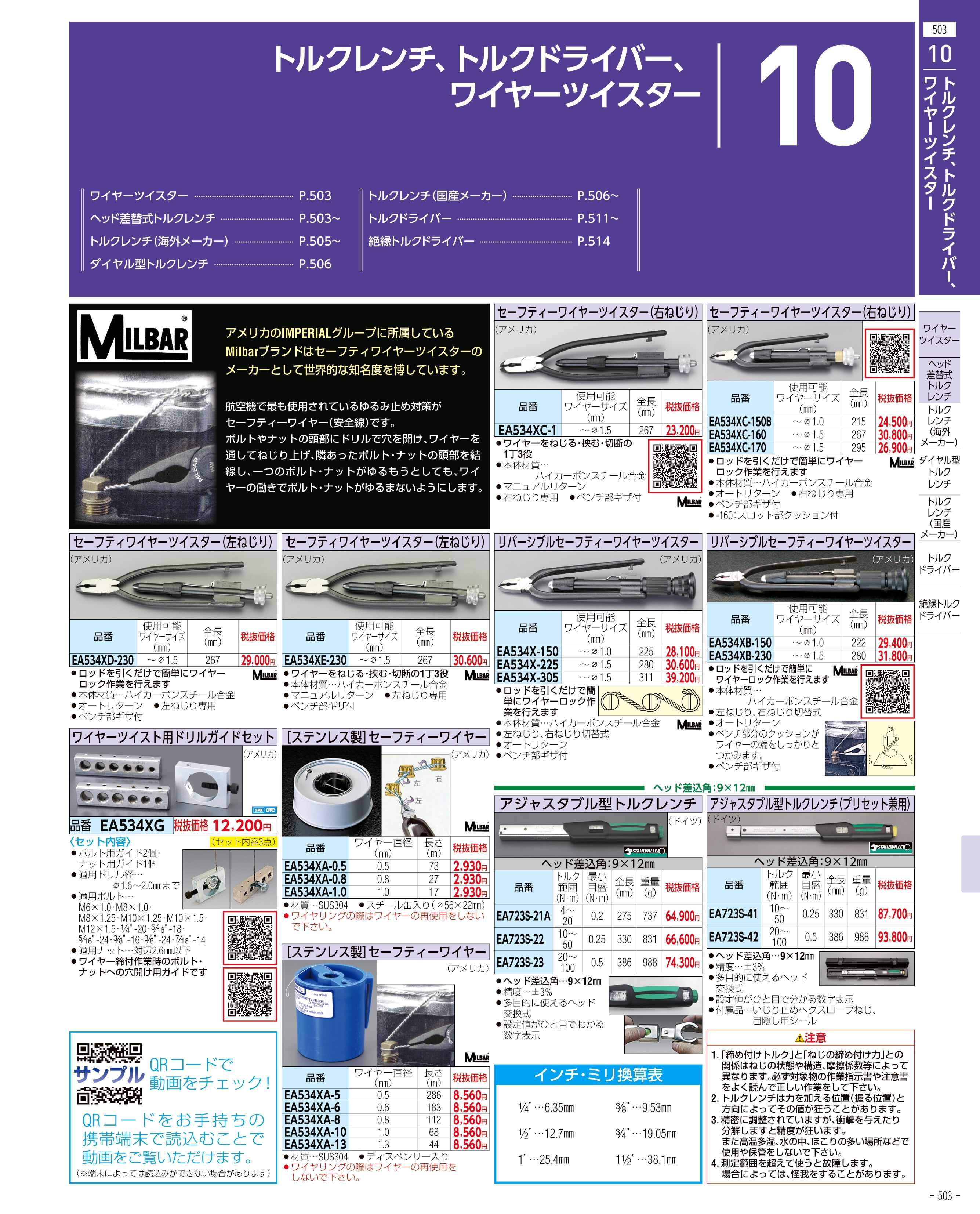 エスコ便利カタログ503ページ