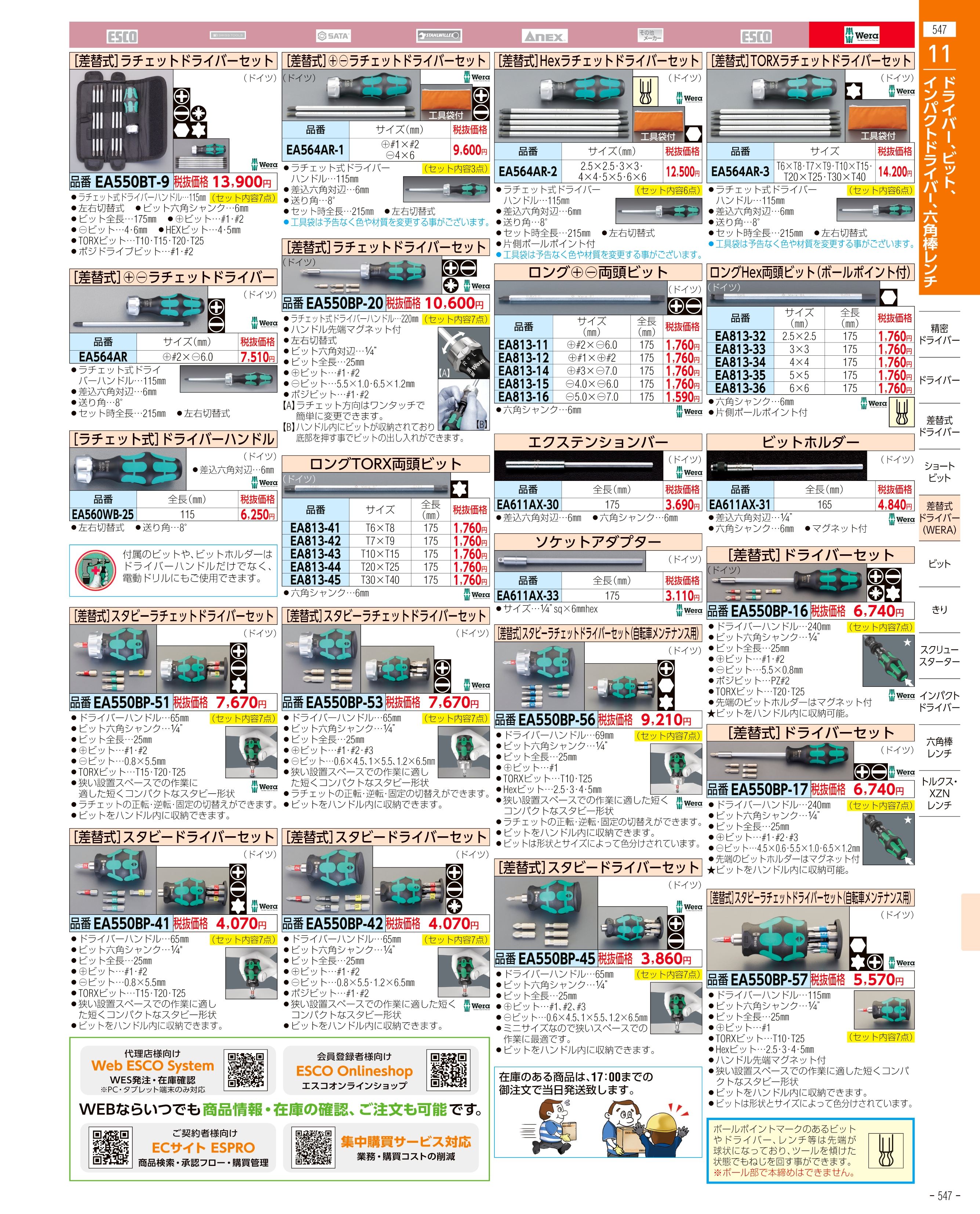 EA557AB-6｜６本組 [+ -]ドライバー(ﾊﾟﾜｰｸﾞﾘｯﾌﾟ 電工)のページ -