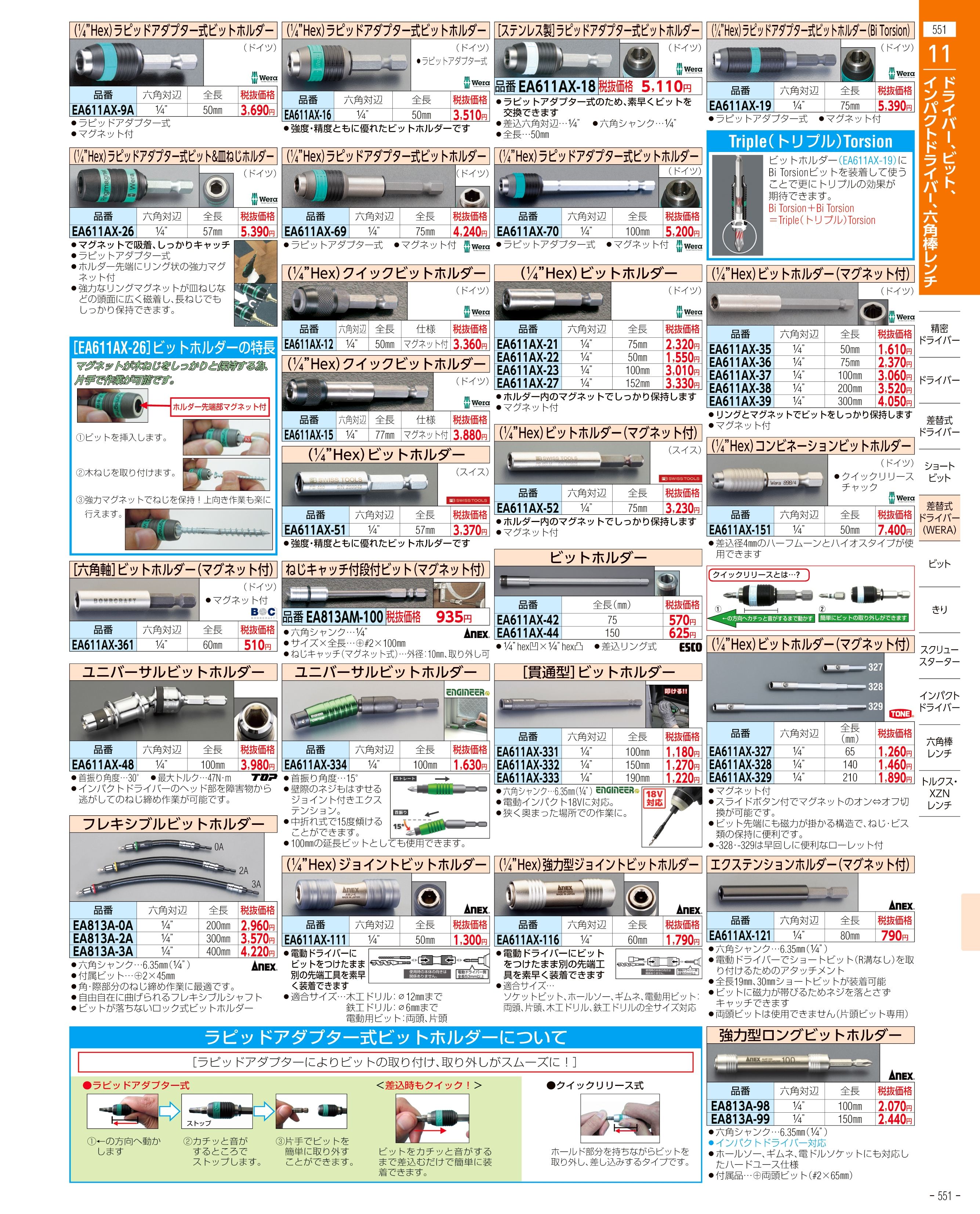 エスコ便利カタログ551ページ