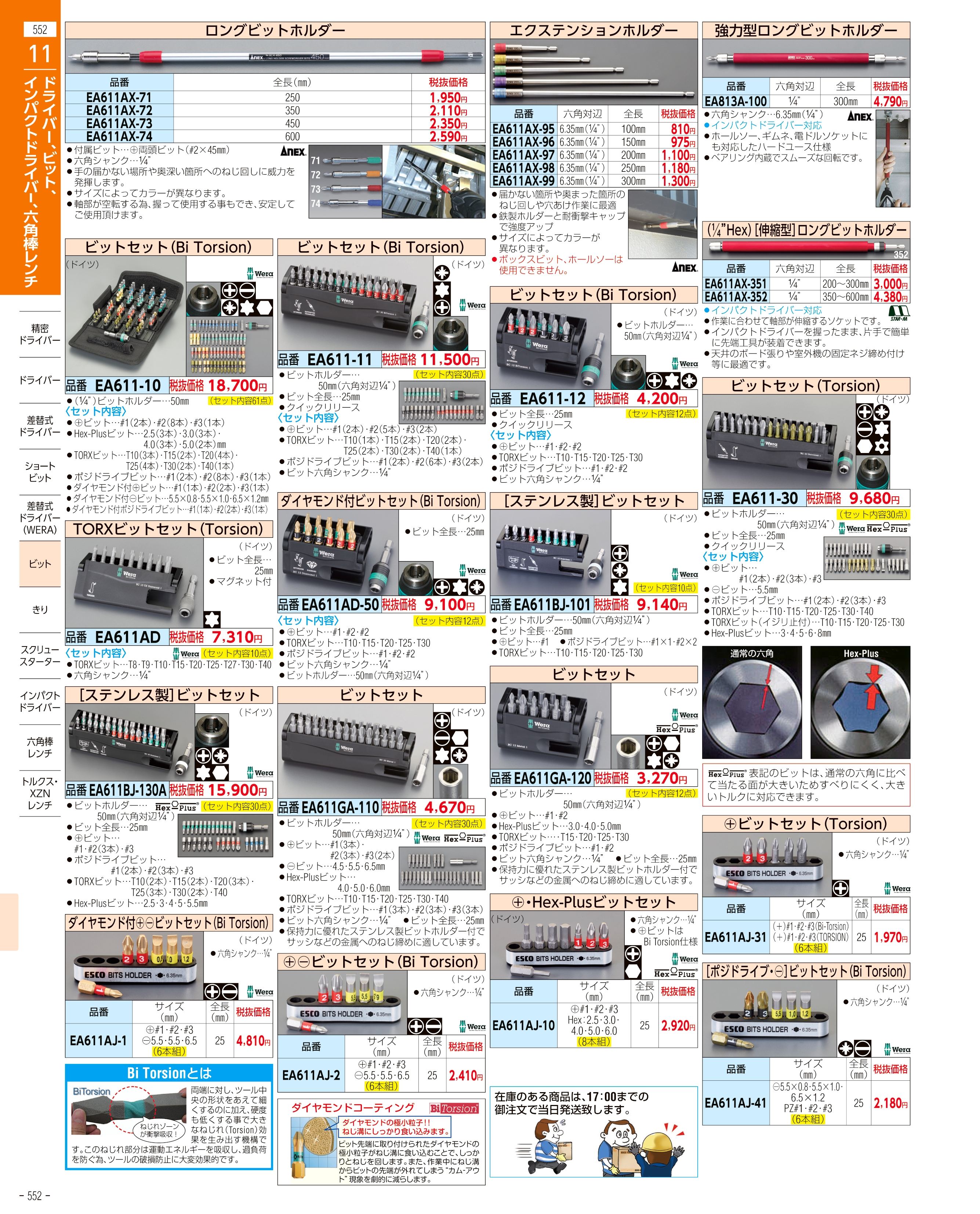 エスコ便利カタログ552ページ