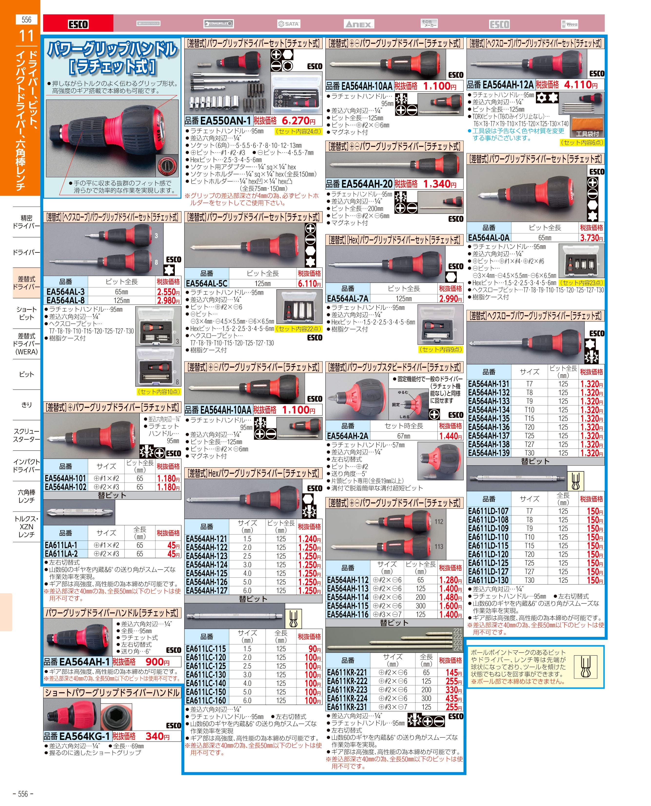 EA611BL-5｜5.0x 50mm [Hexagon]ドライバービットのページ - 【SAKKEY】エスコの商品を検索