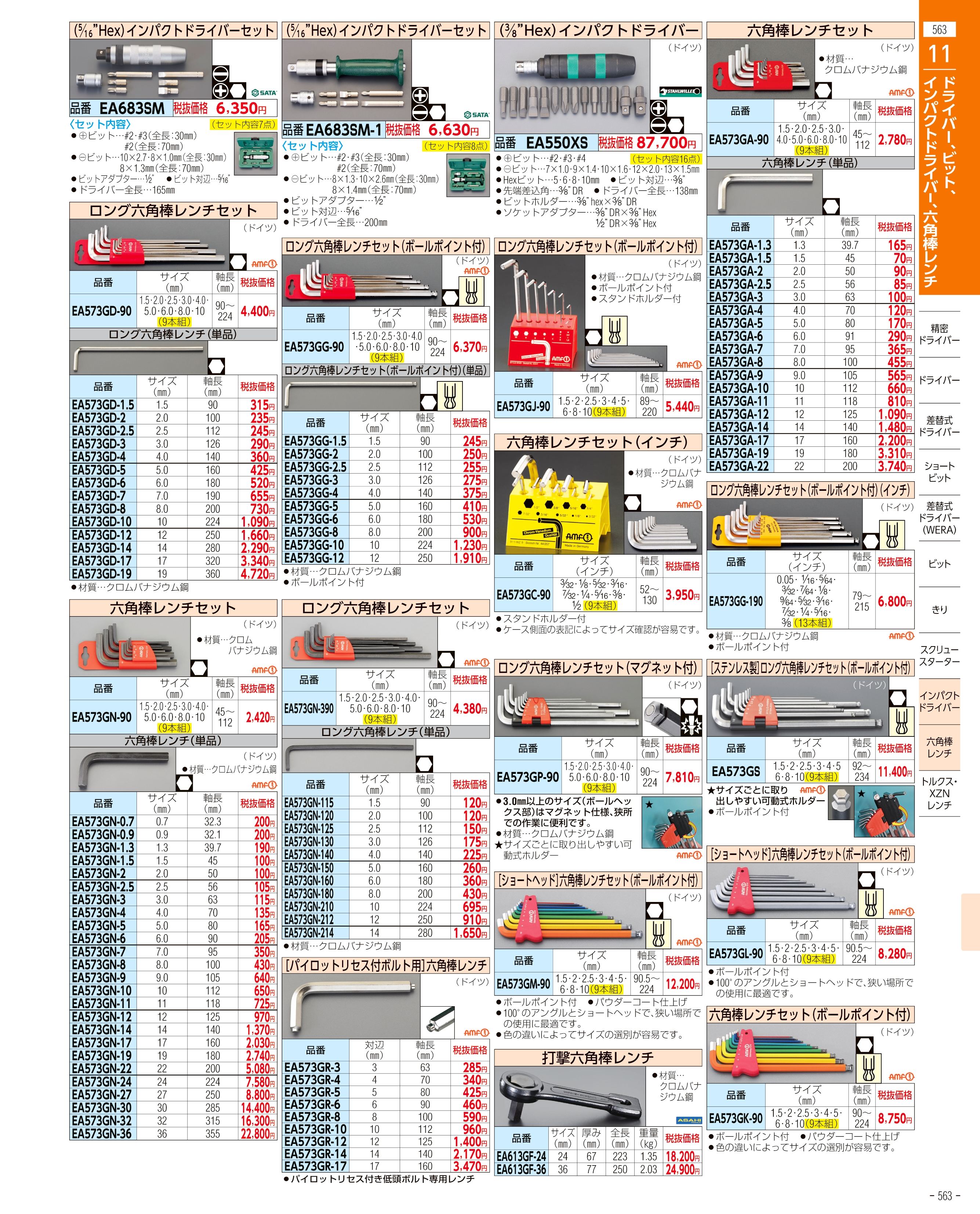 エスコ便利カタログ563ページ