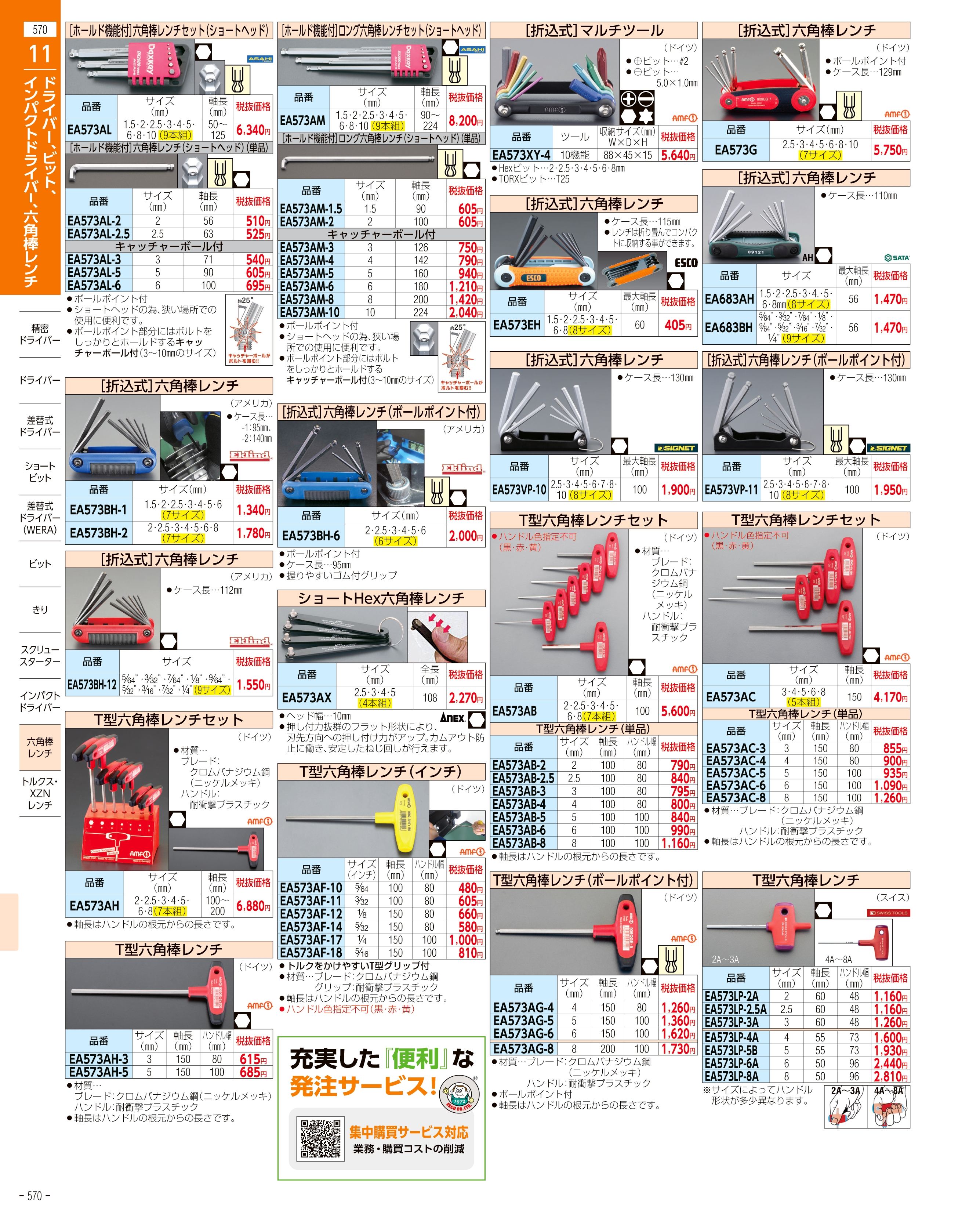 エスコ便利カタログ表紙