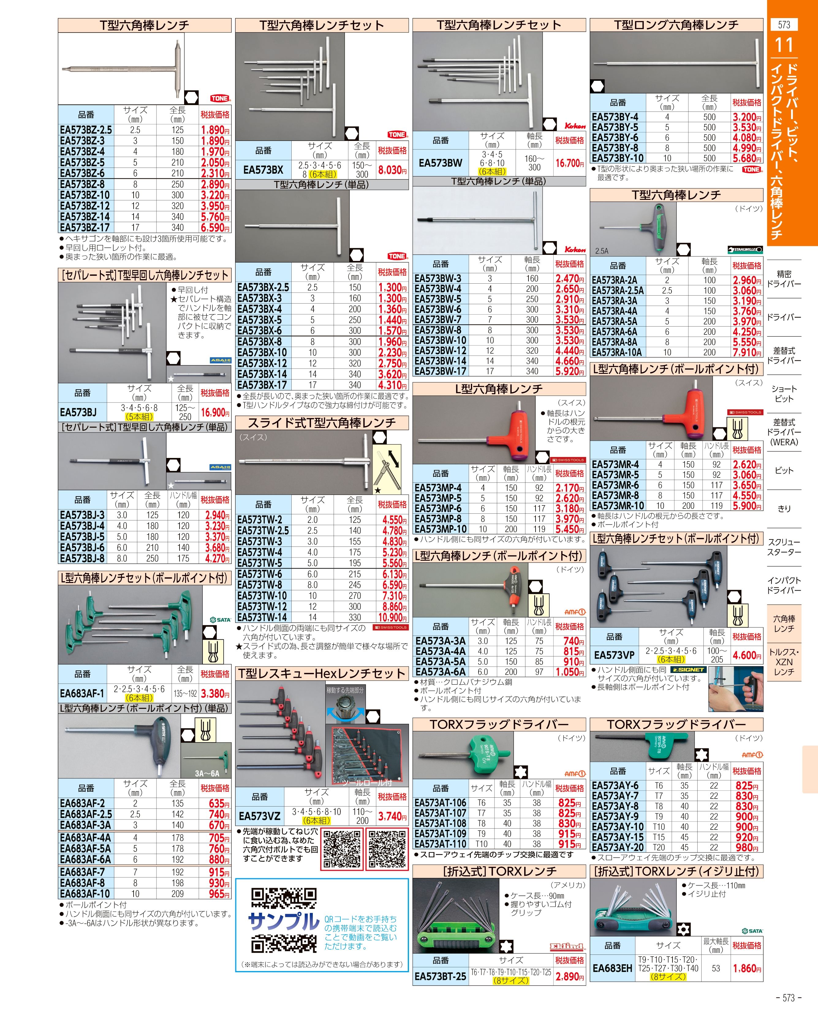 エスコ便利カタログ573ページ