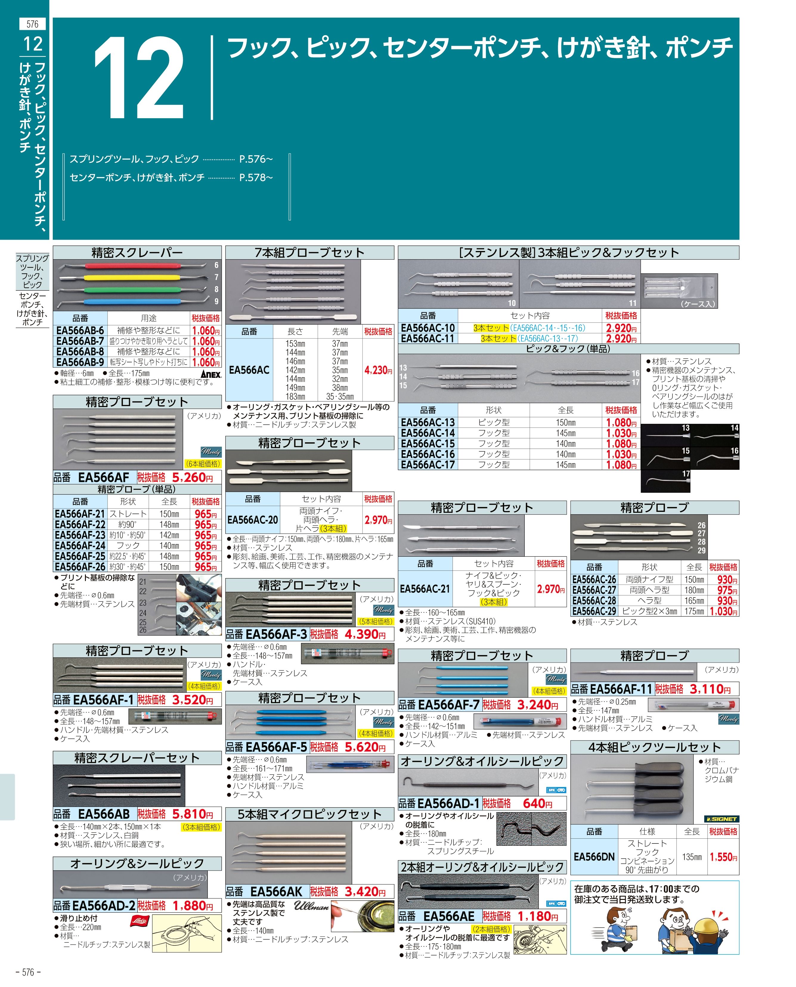 エスコ便利カタログ表紙