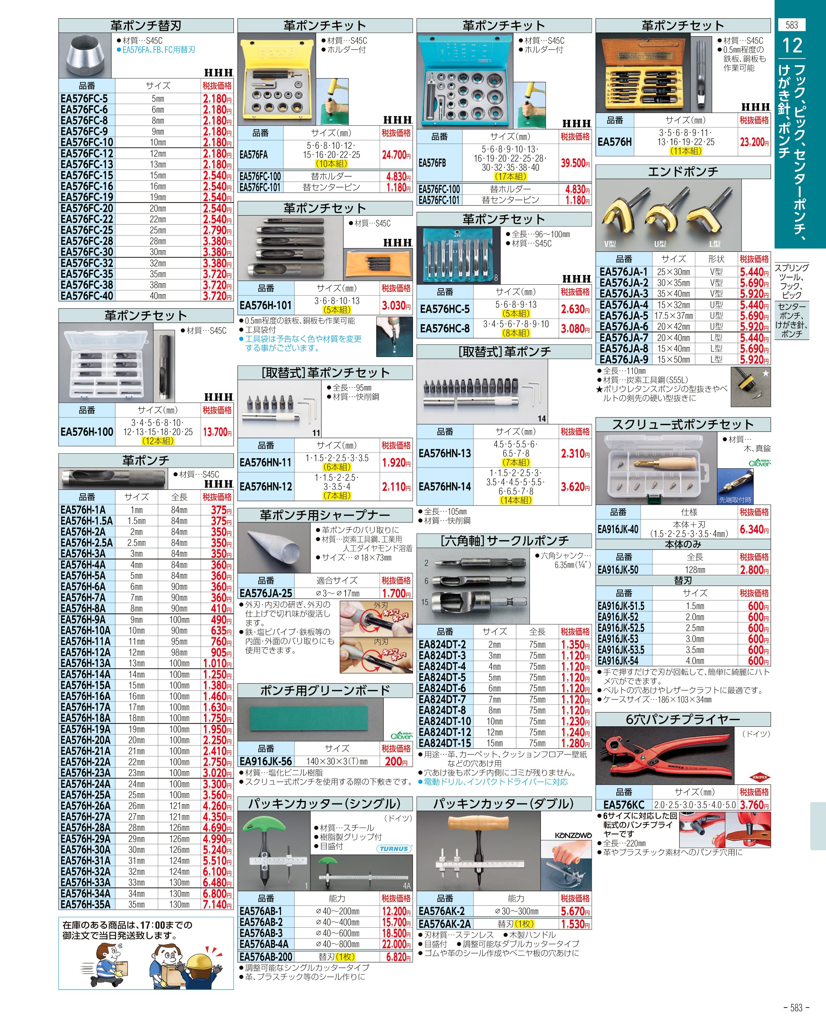 エスコ便利カタログ583ページ