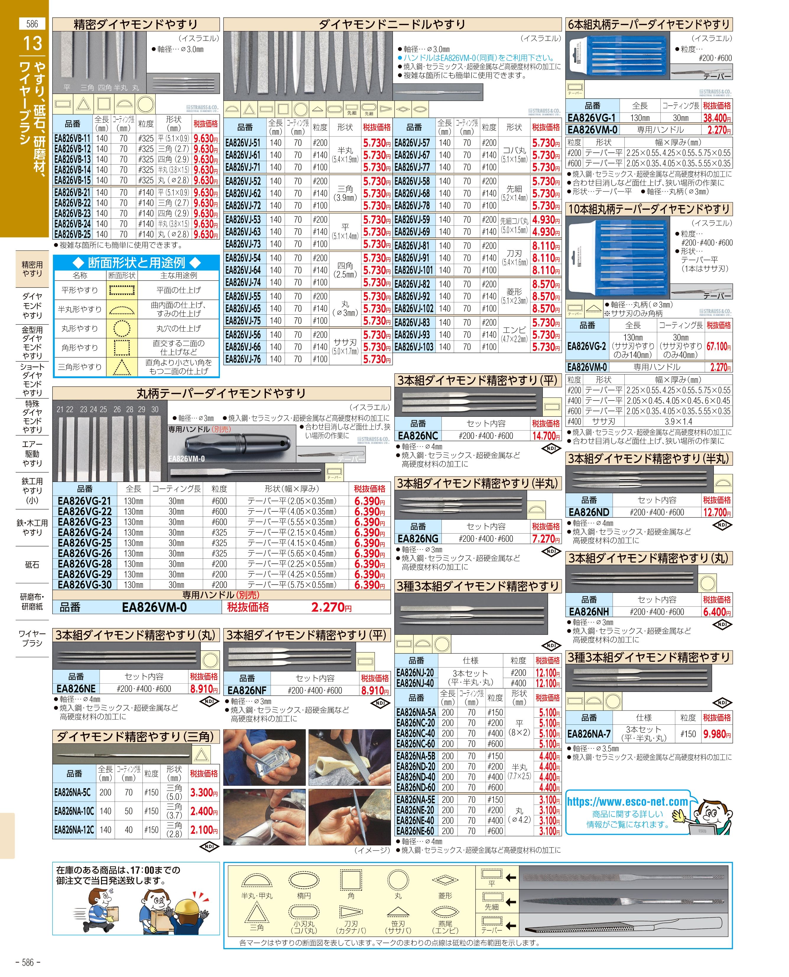 エスコ便利カタログ586ページ