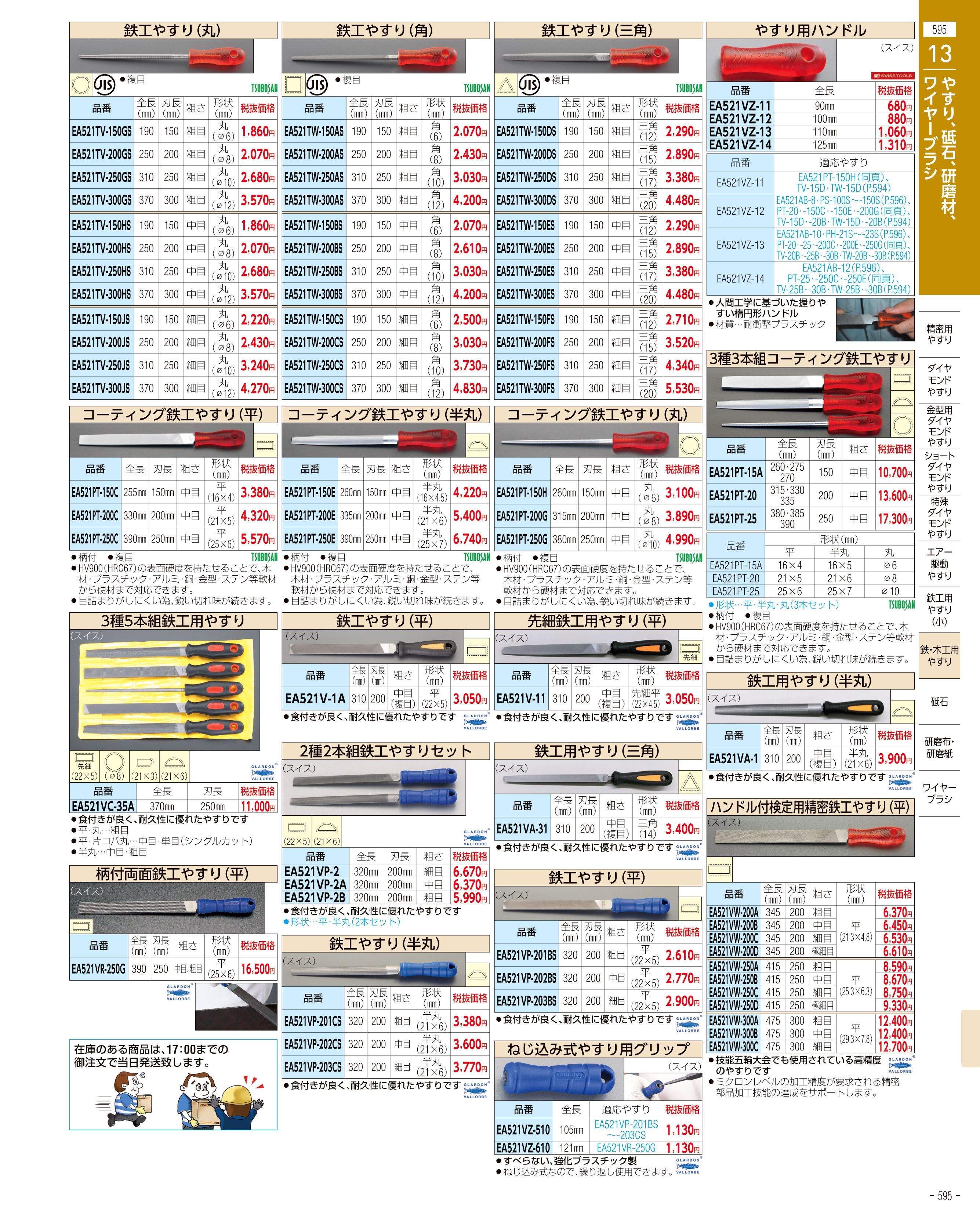 エスコ便利カタログ595ページ