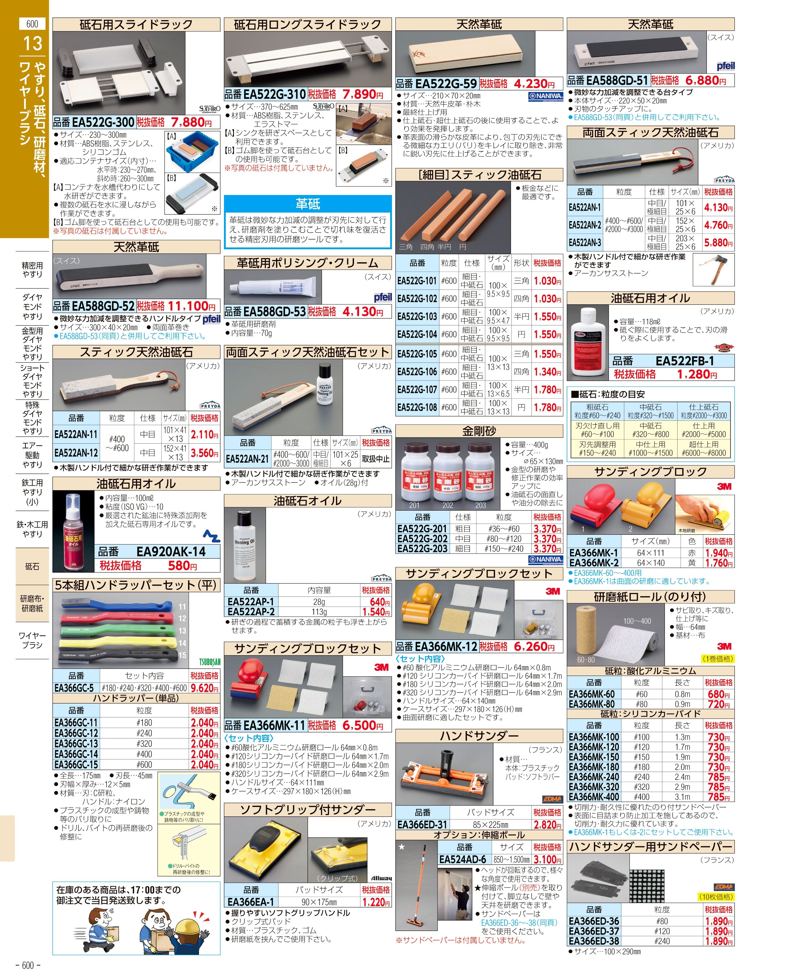 エスコ便利カタログ表紙