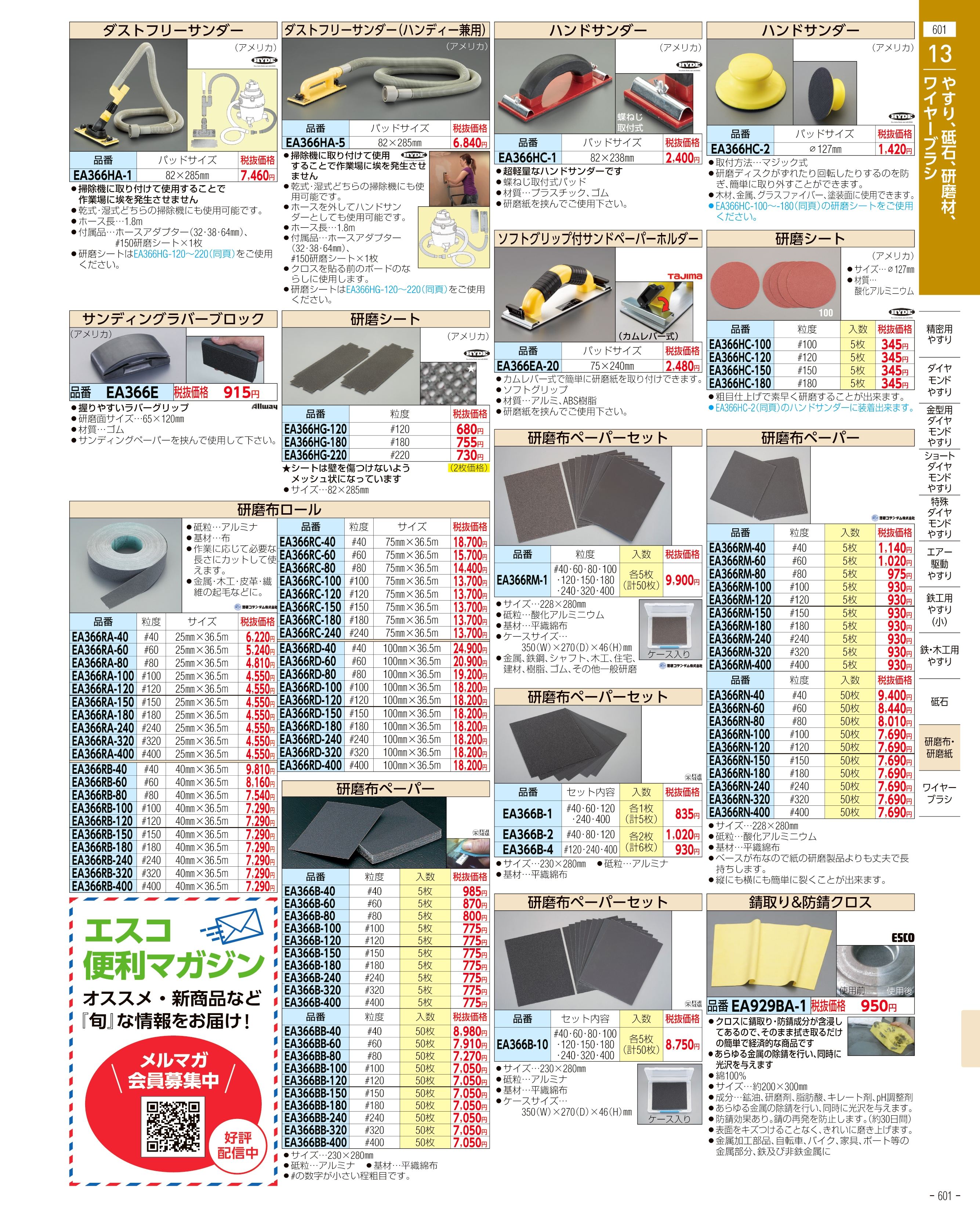 エスコ便利カタログ601ページ