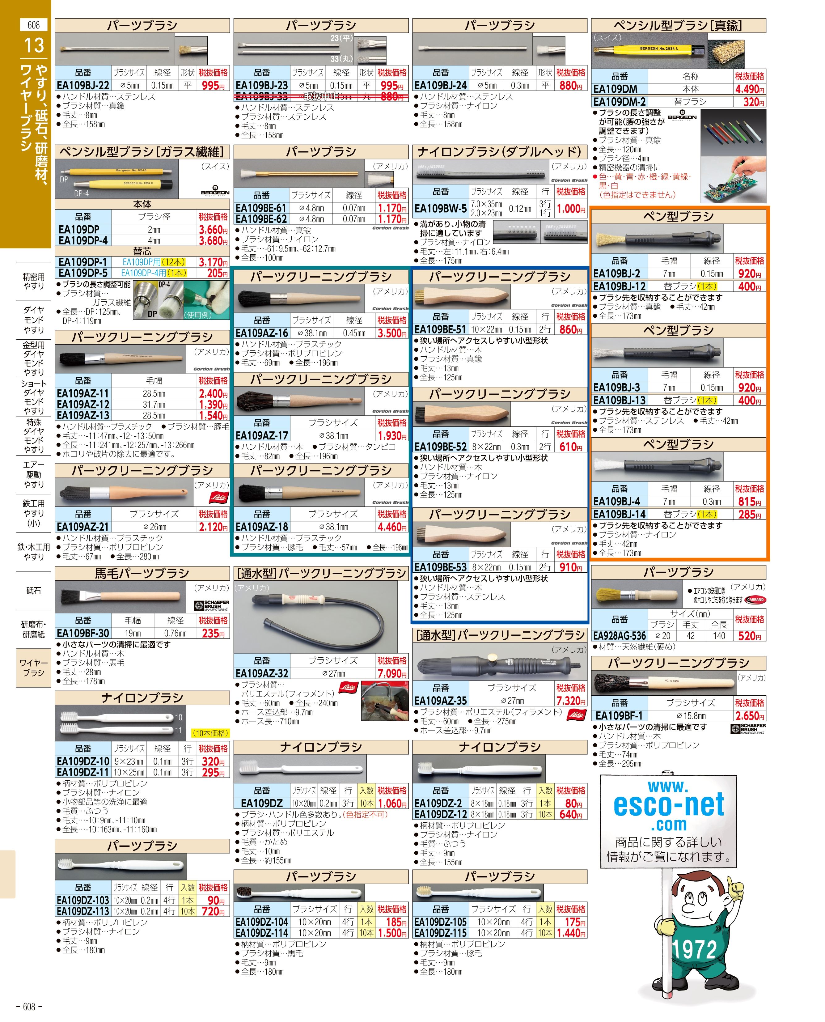 エスコ便利カタログ表紙