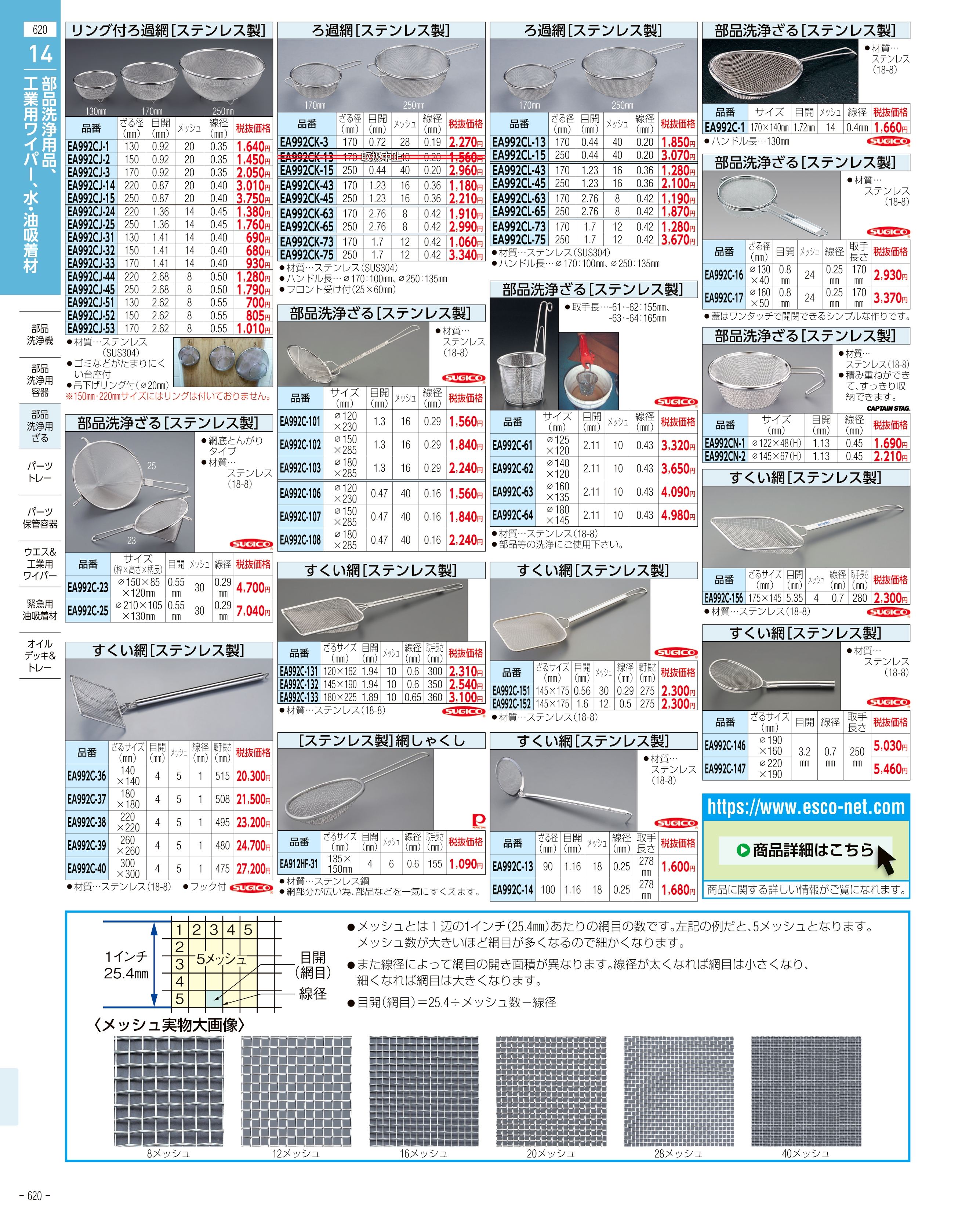 エスコ便利カタログ620ページ