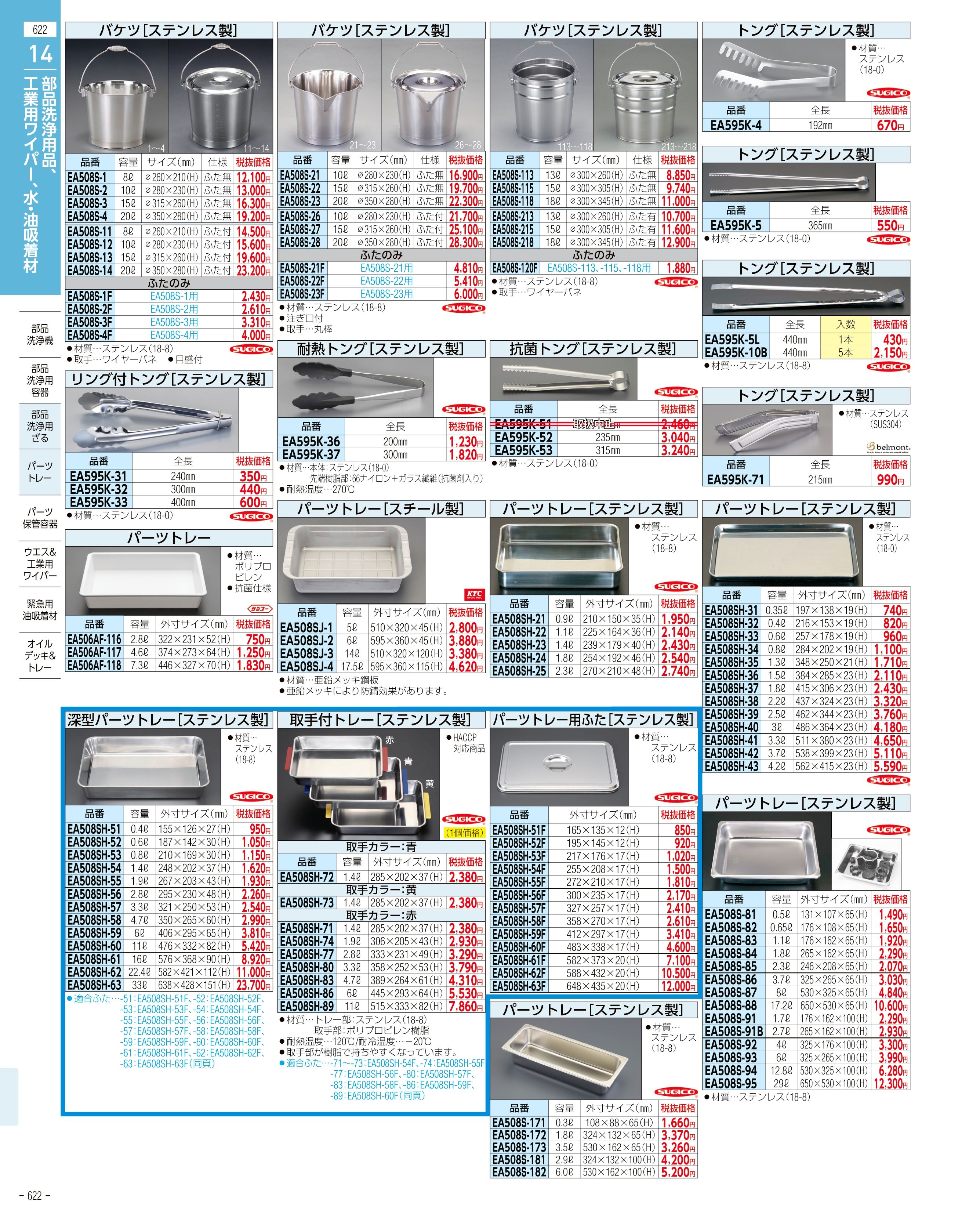 エスコ便利カタログ622ページ