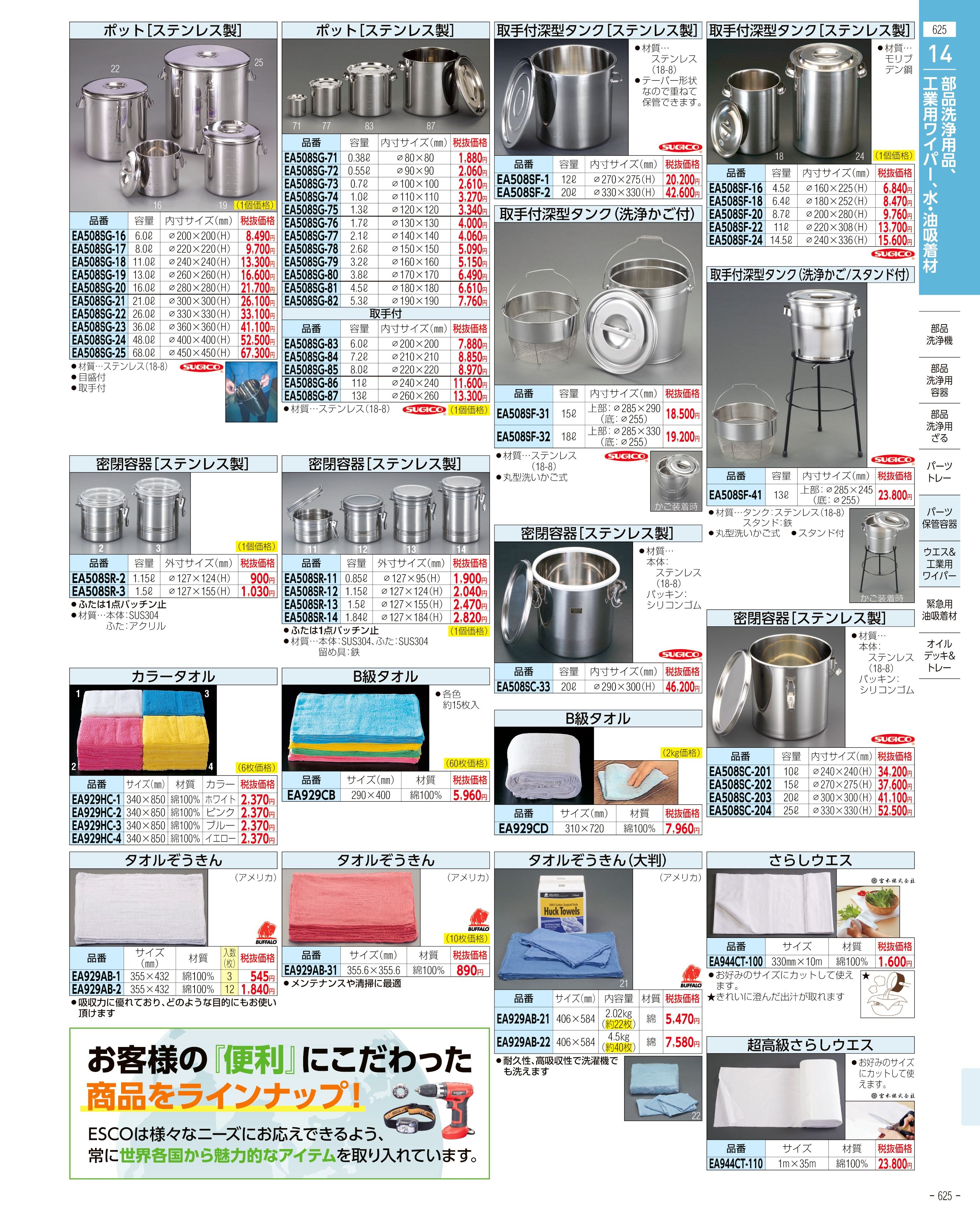 エスコ便利カタログ625ページ