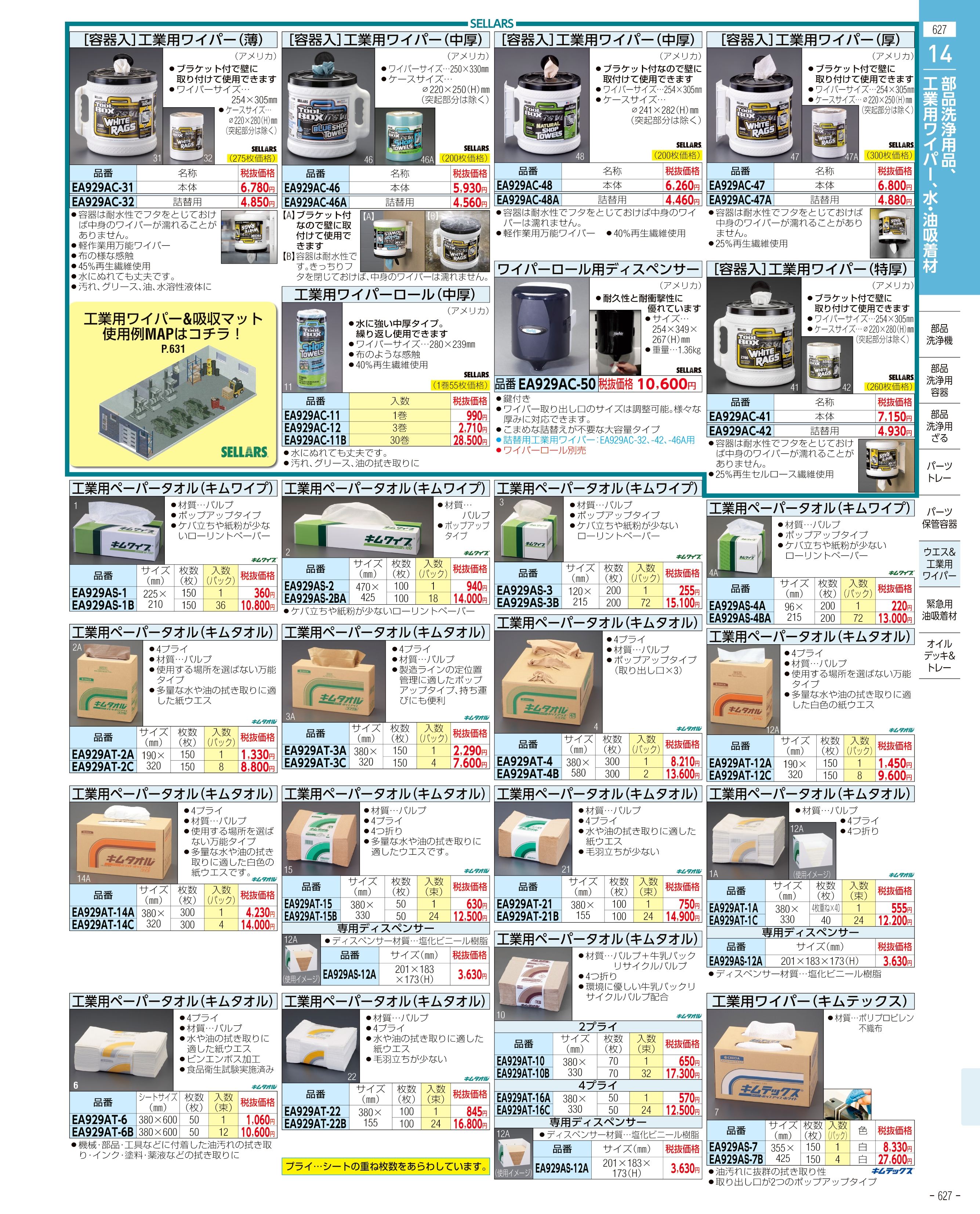 エスコ便利カタログ627ページ